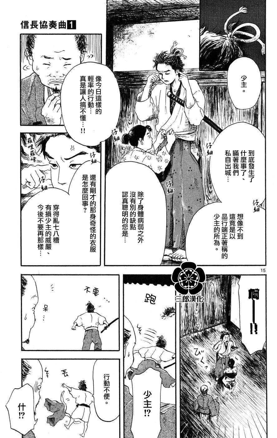 信長協奏曲: 01話 - 第14页