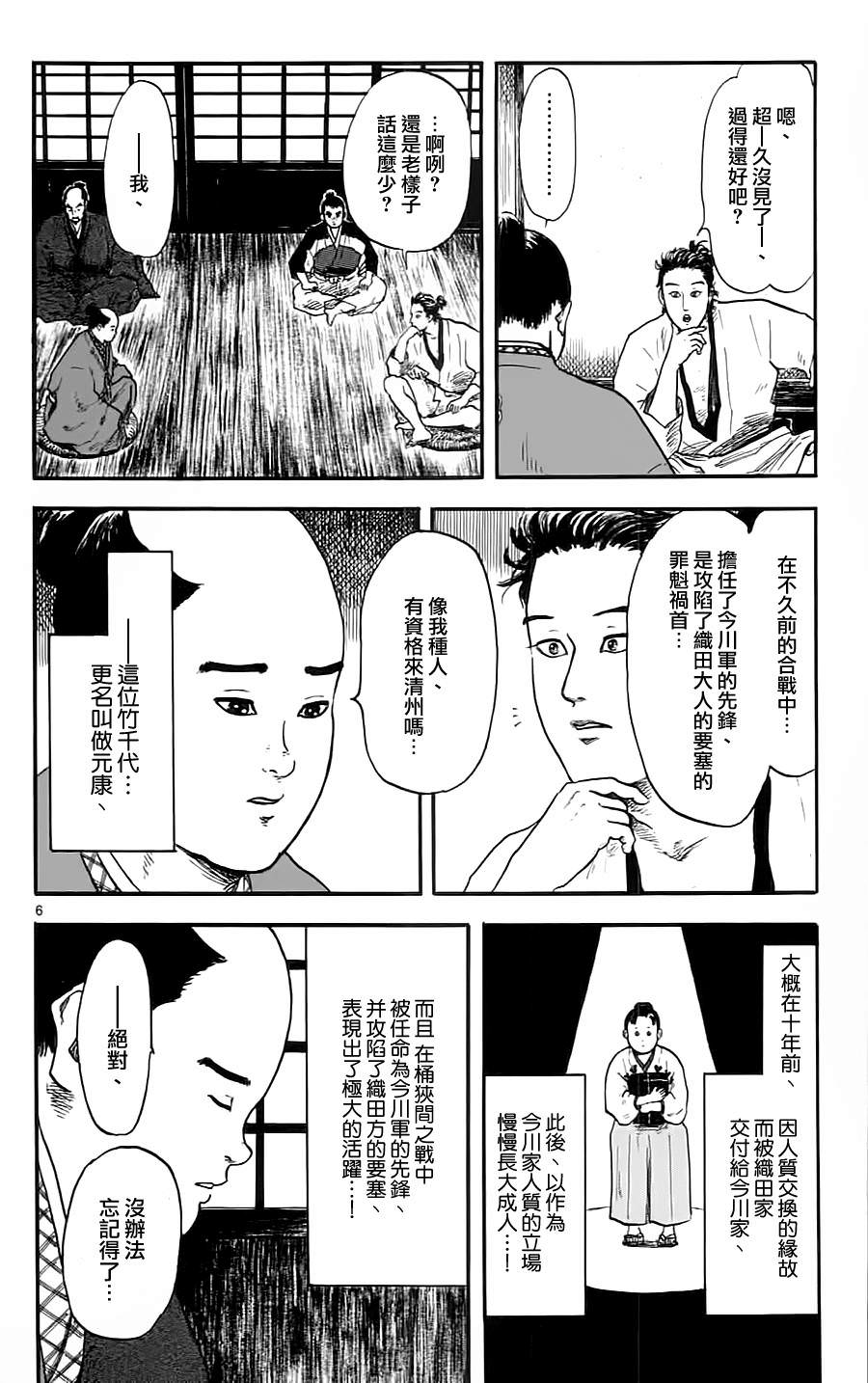 信長協奏曲: 11話 - 第6页