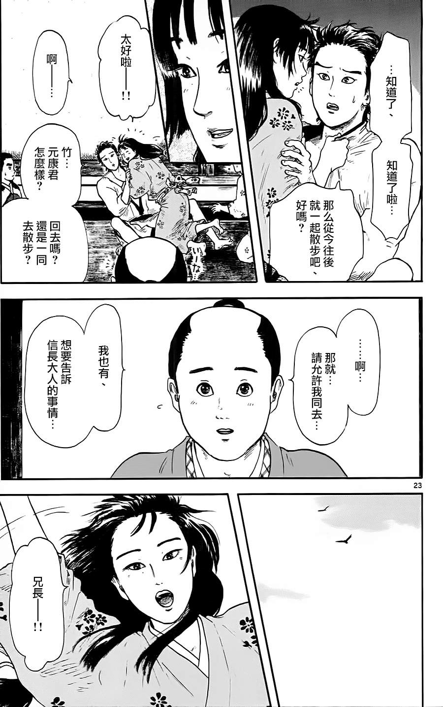 信長協奏曲: 11話 - 第23页