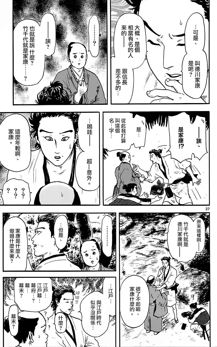 信長協奏曲: 11話 - 第27页