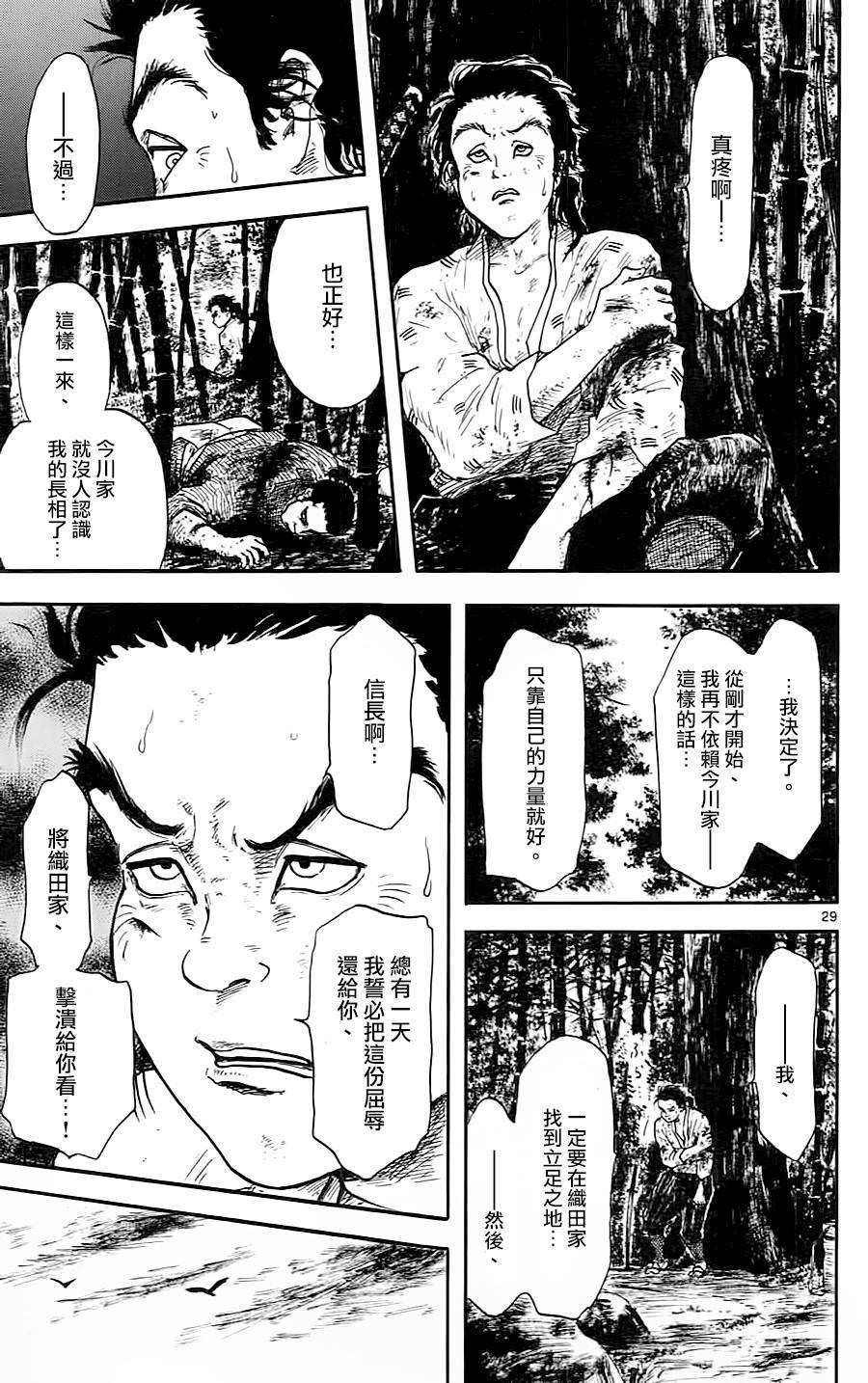 信長協奏曲: 11話 - 第29页