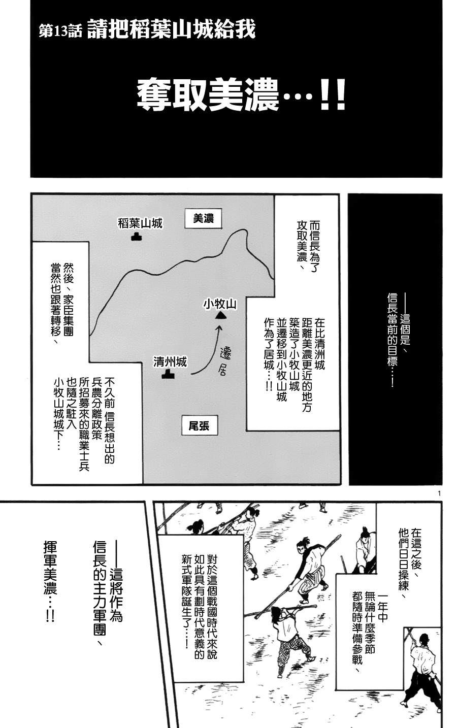 信長協奏曲: 13話 - 第1页