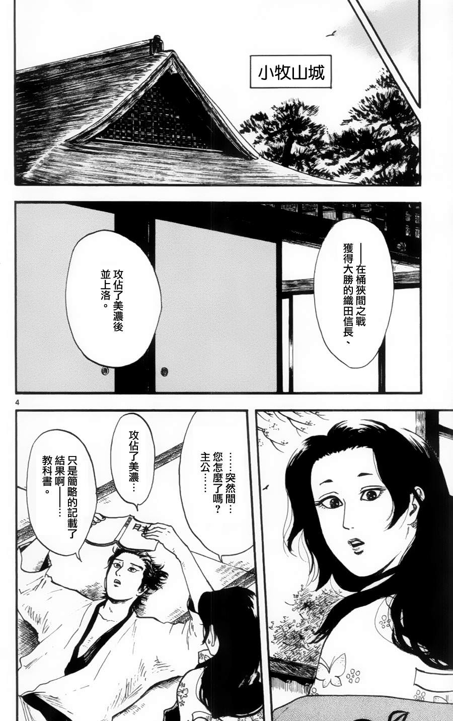 信長協奏曲: 13話 - 第4页