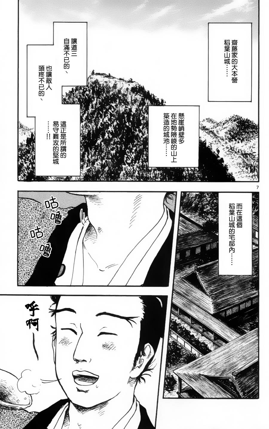 信長協奏曲: 13話 - 第7页