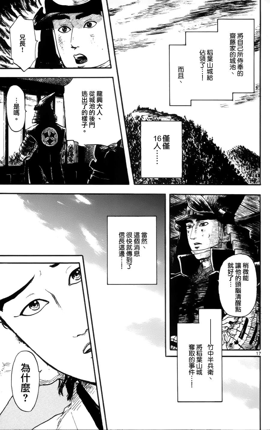 信長協奏曲: 13話 - 第17页