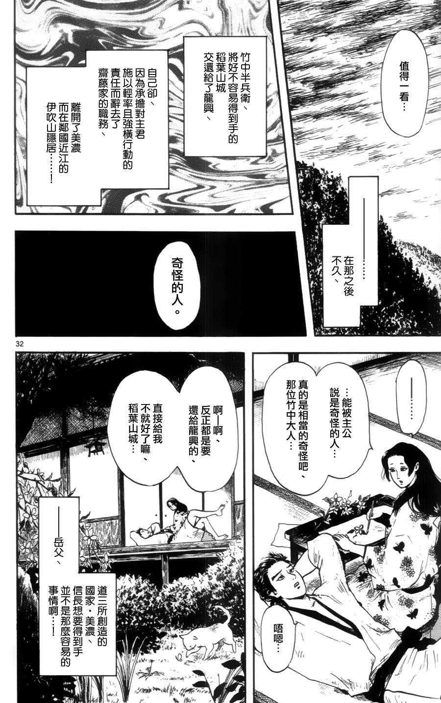 信長協奏曲: 13話 - 第32页