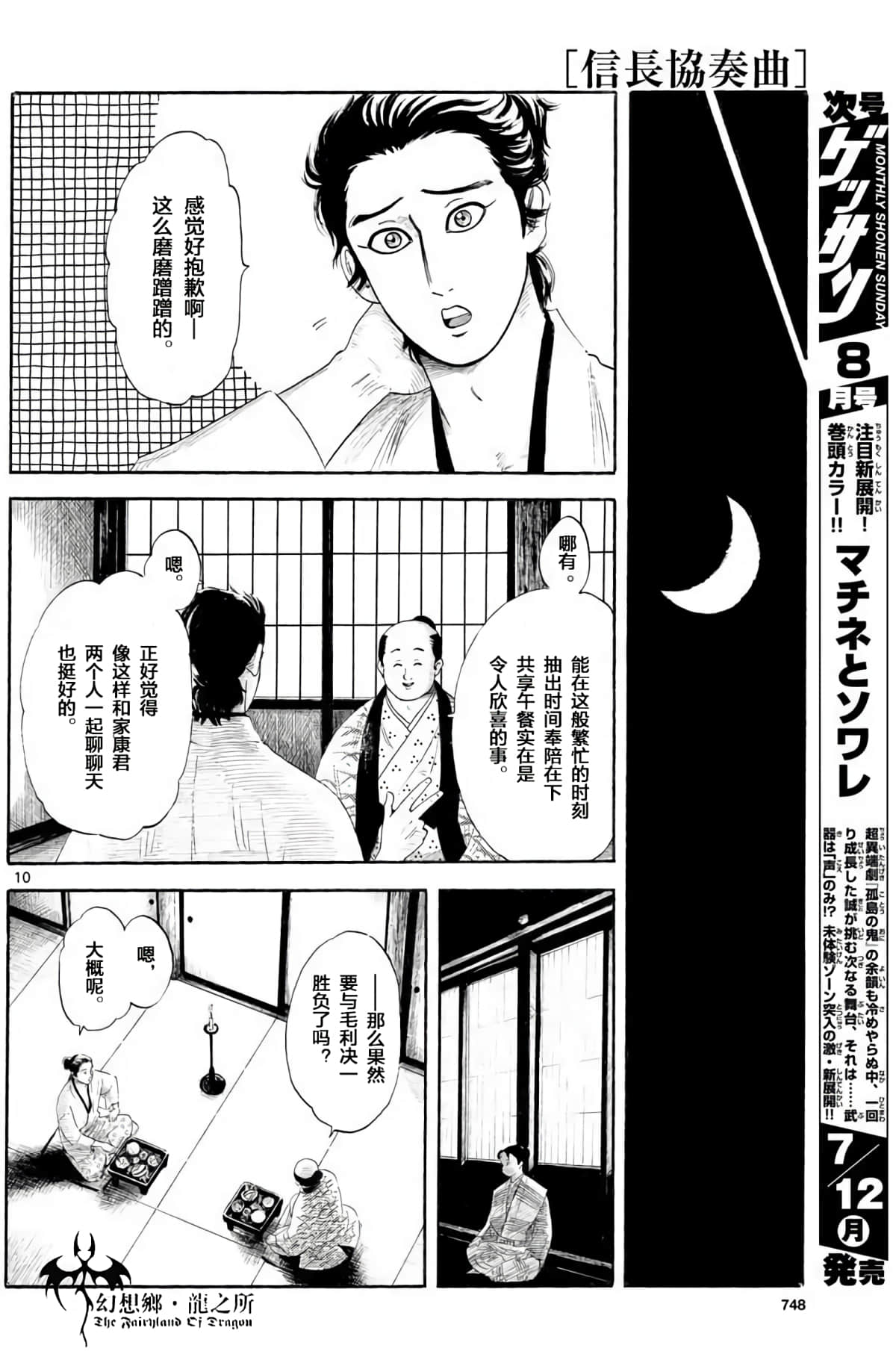 信長協奏曲: 130話 - 第10页