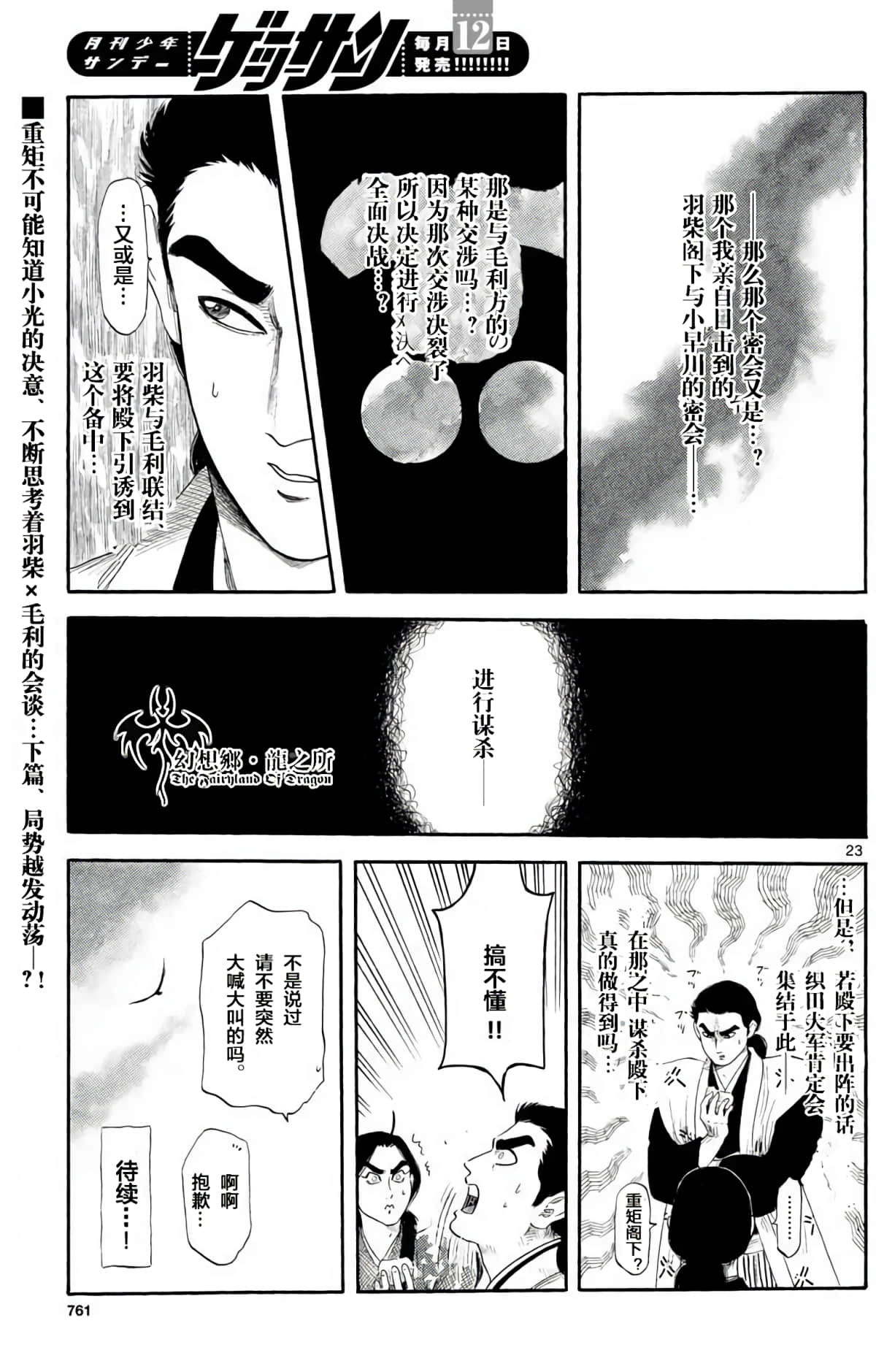 信長協奏曲: 130話 - 第23页