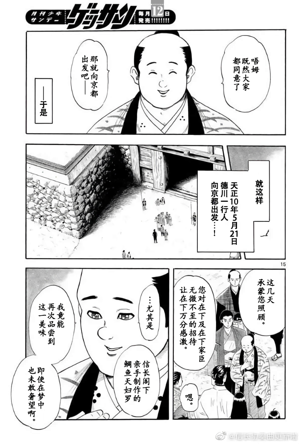 信長協奏曲: 131話 - 第15页