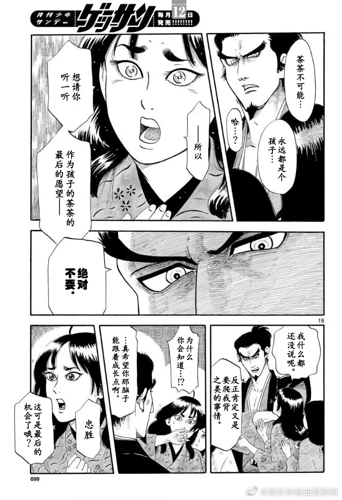 信長協奏曲: 131話 - 第19页