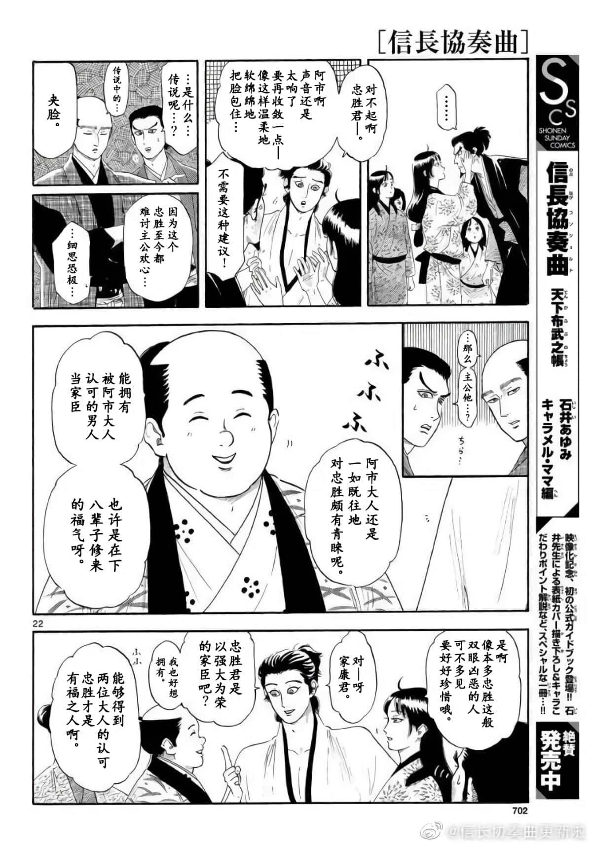 信長協奏曲: 131話 - 第22页