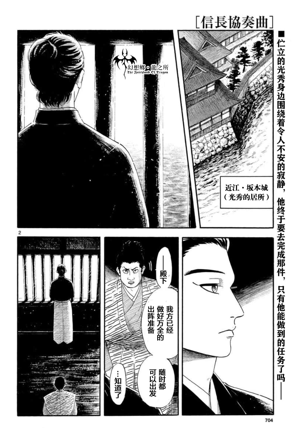 信長協奏曲: 132話 - 第2页