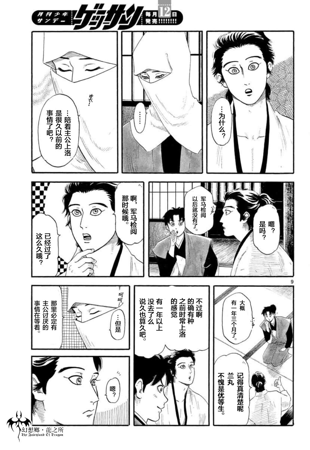 信長協奏曲: 132話 - 第9页