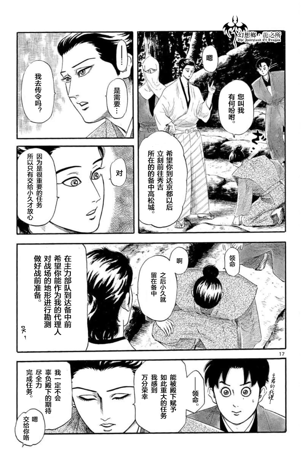 信長協奏曲: 132話 - 第17页