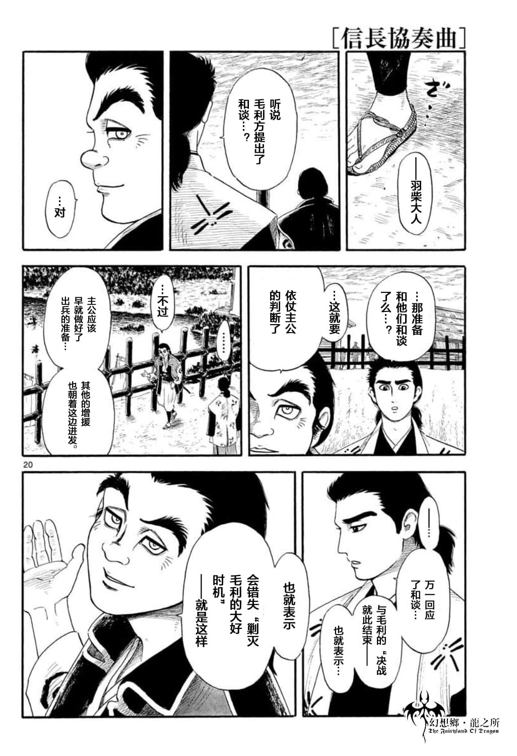 信長協奏曲: 132話 - 第20页