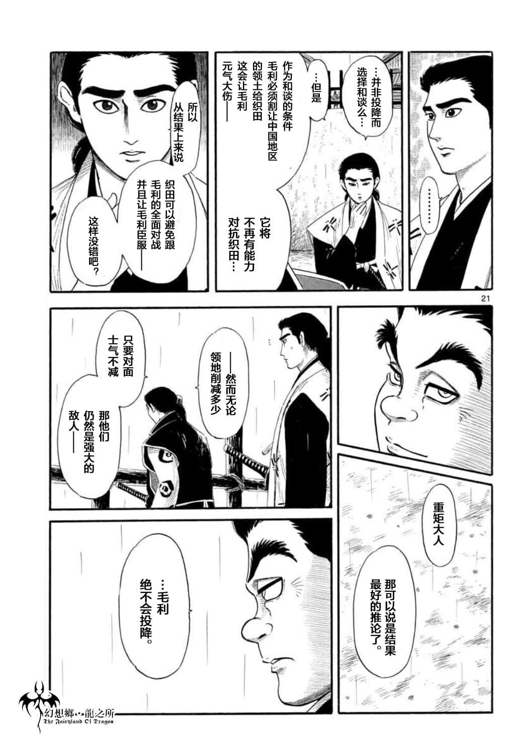 信長協奏曲: 132話 - 第21页