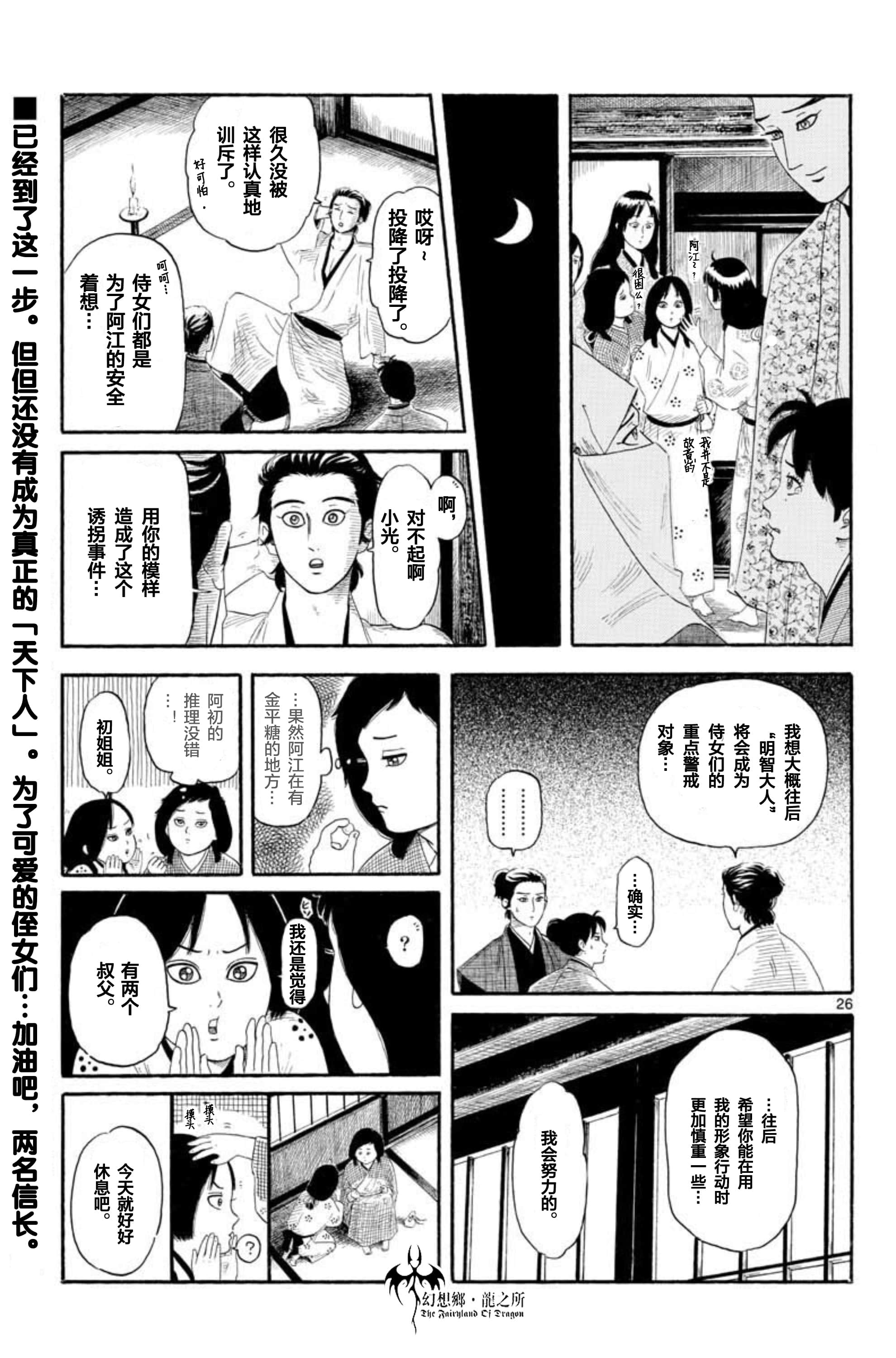 信長協奏曲: 133話 - 第23页