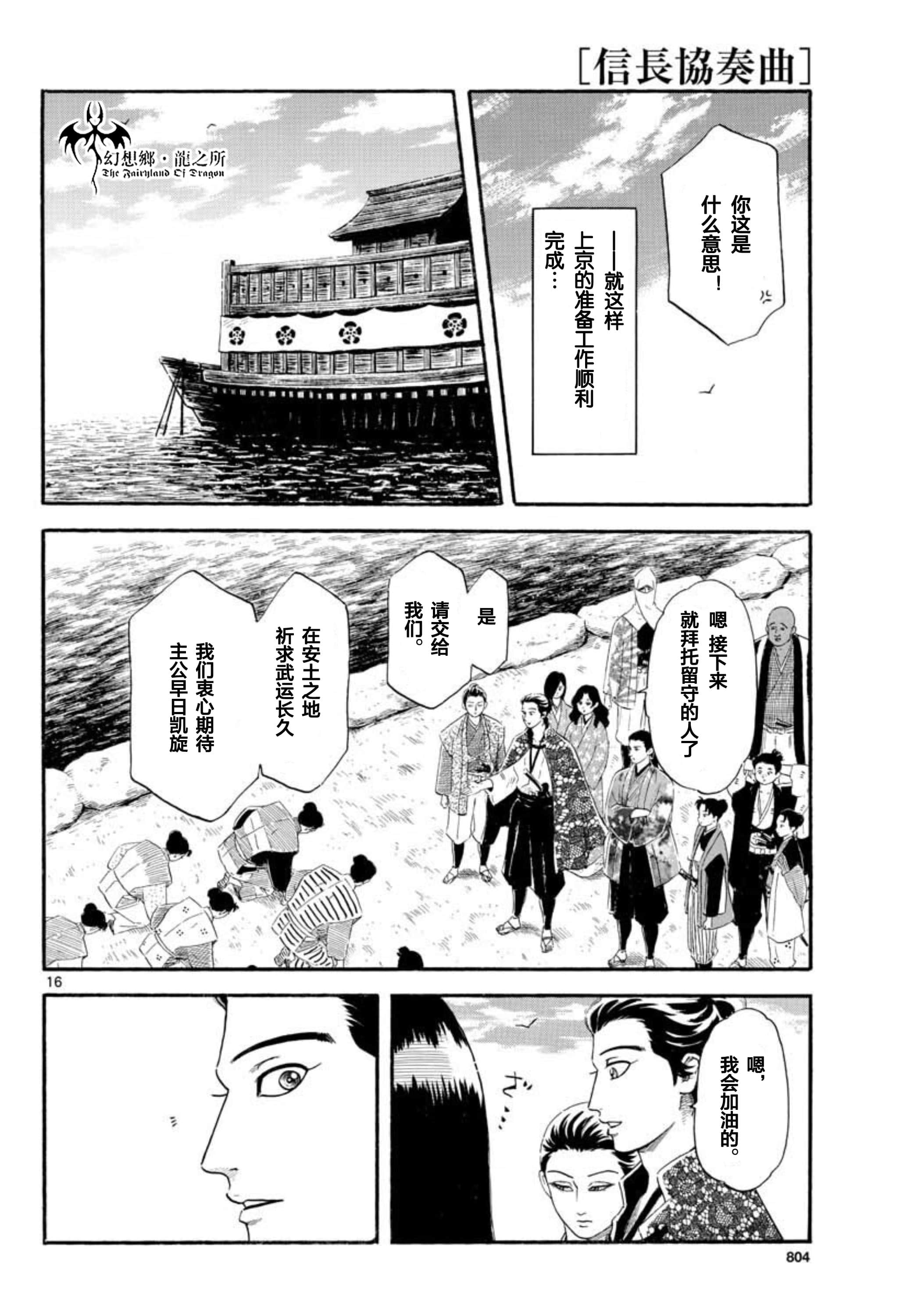 信長協奏曲: 134話 - 第14页