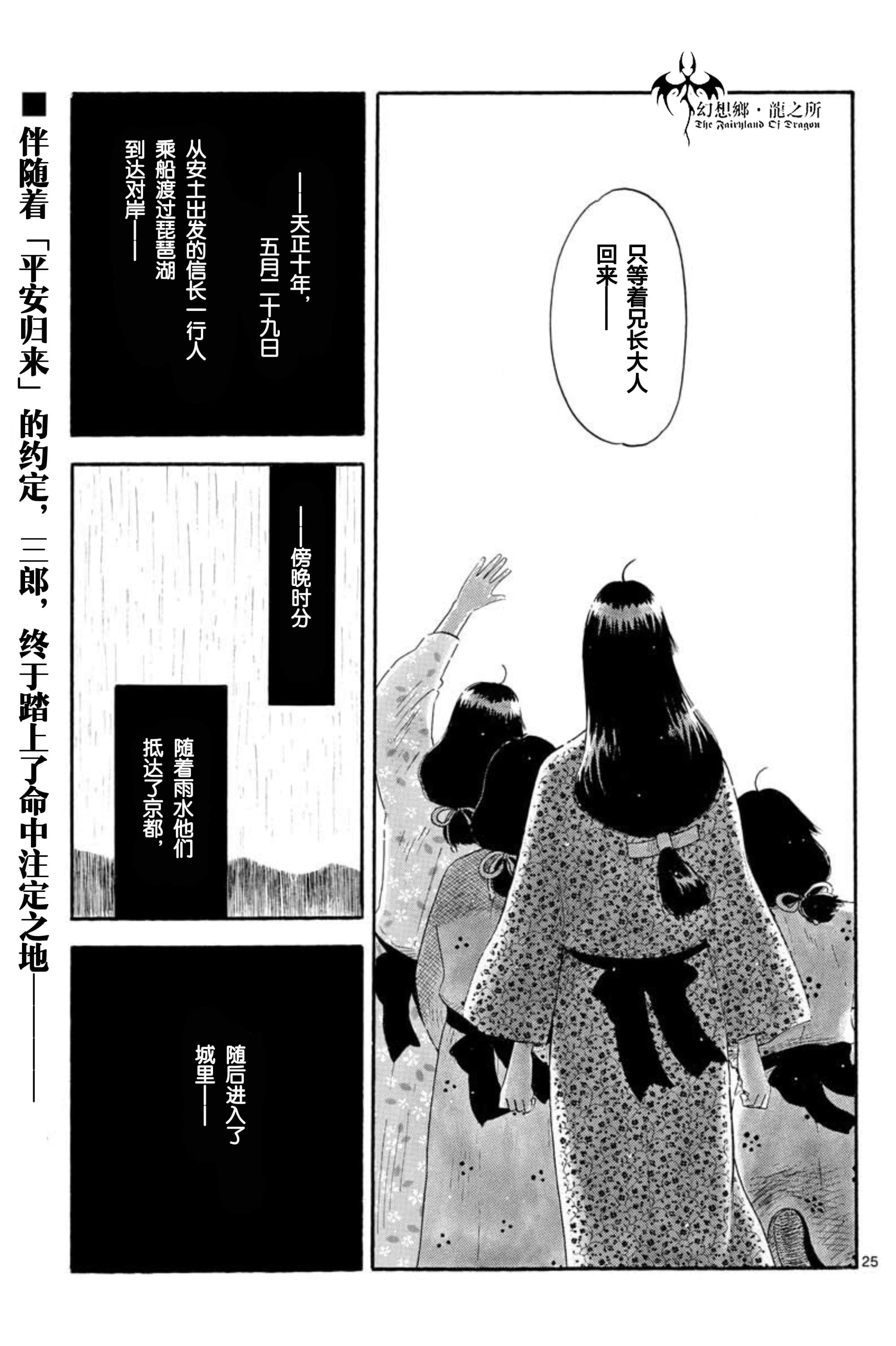 信長協奏曲: 134話 - 第25页