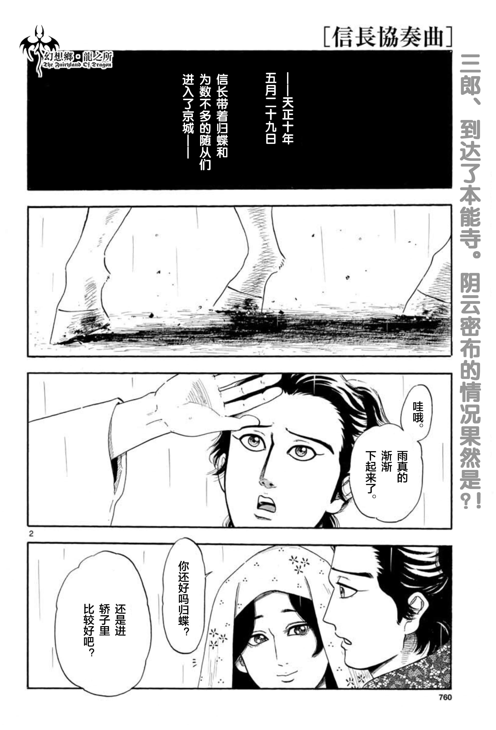 信長協奏曲: 135話 - 第2页