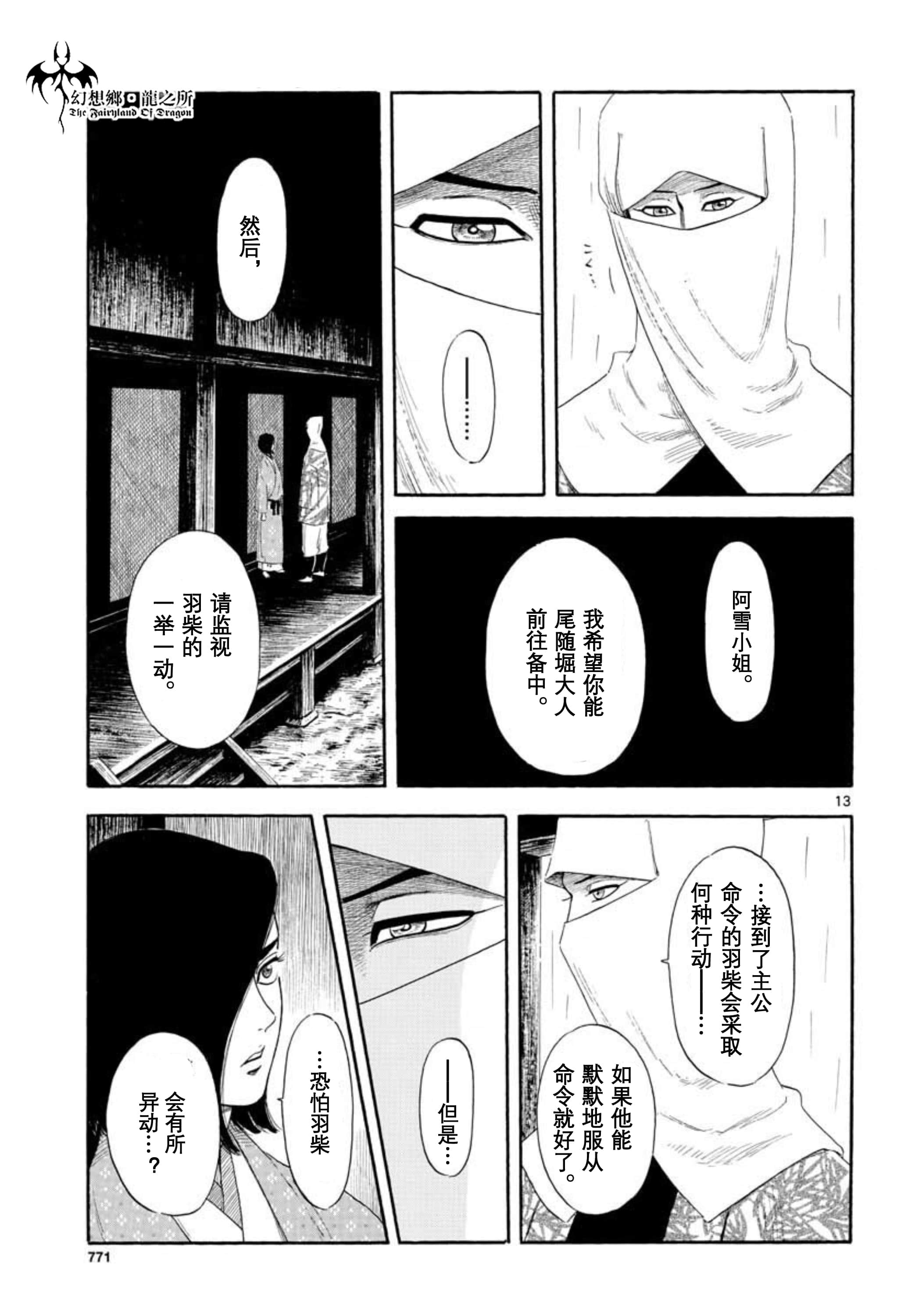 信長協奏曲: 135話 - 第13页