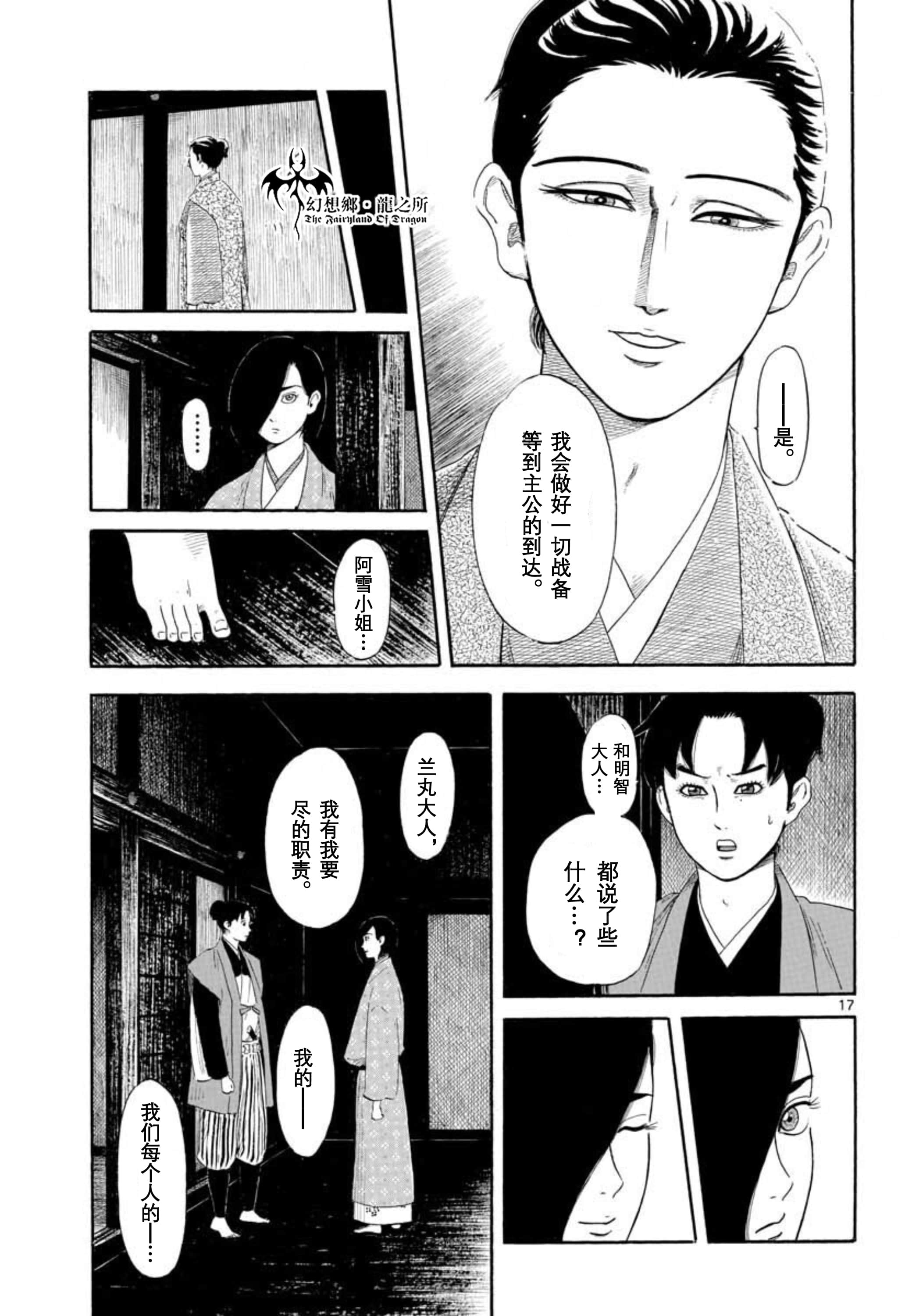 信長協奏曲: 135話 - 第17页