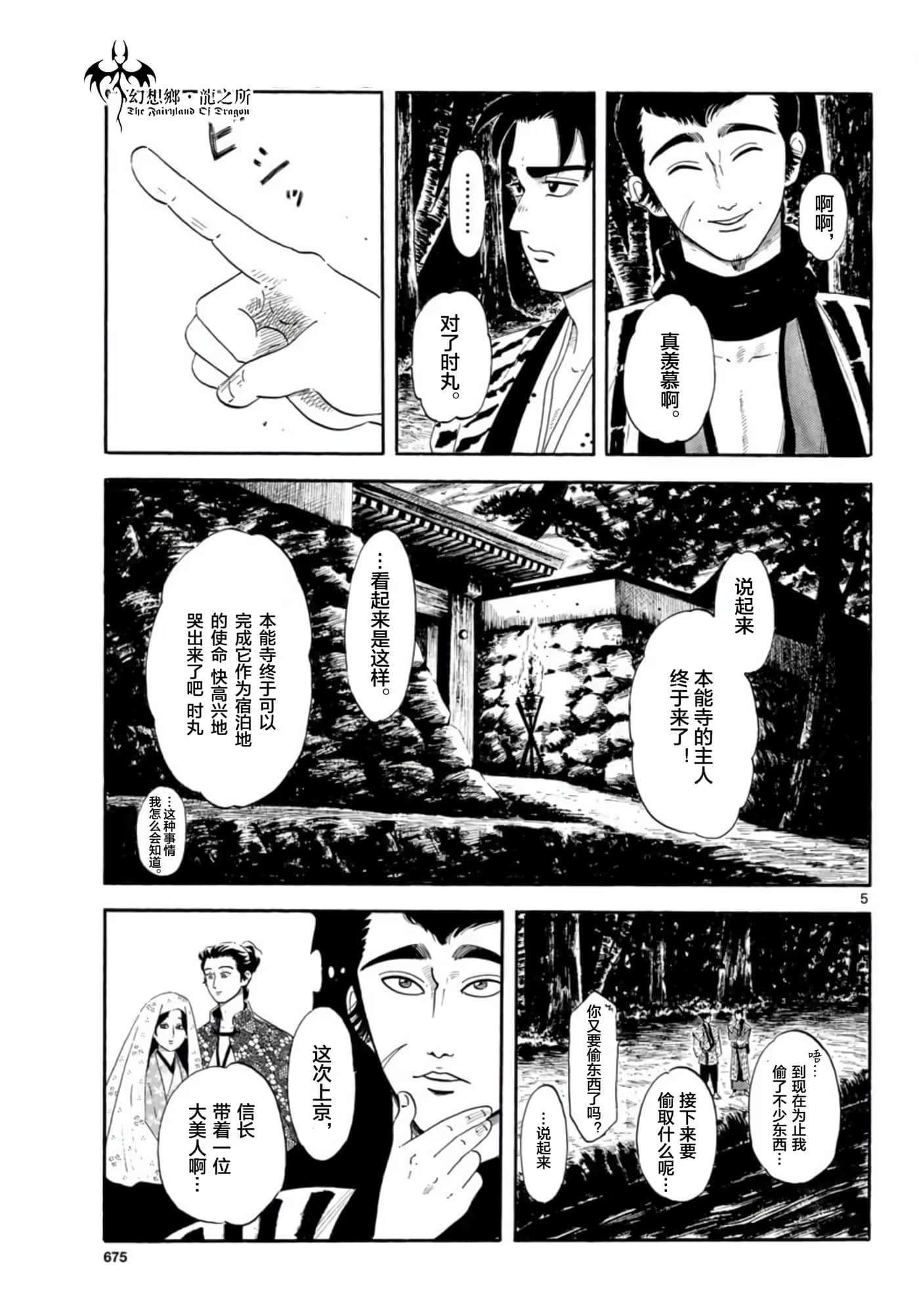 信長協奏曲: 136話 - 第5页