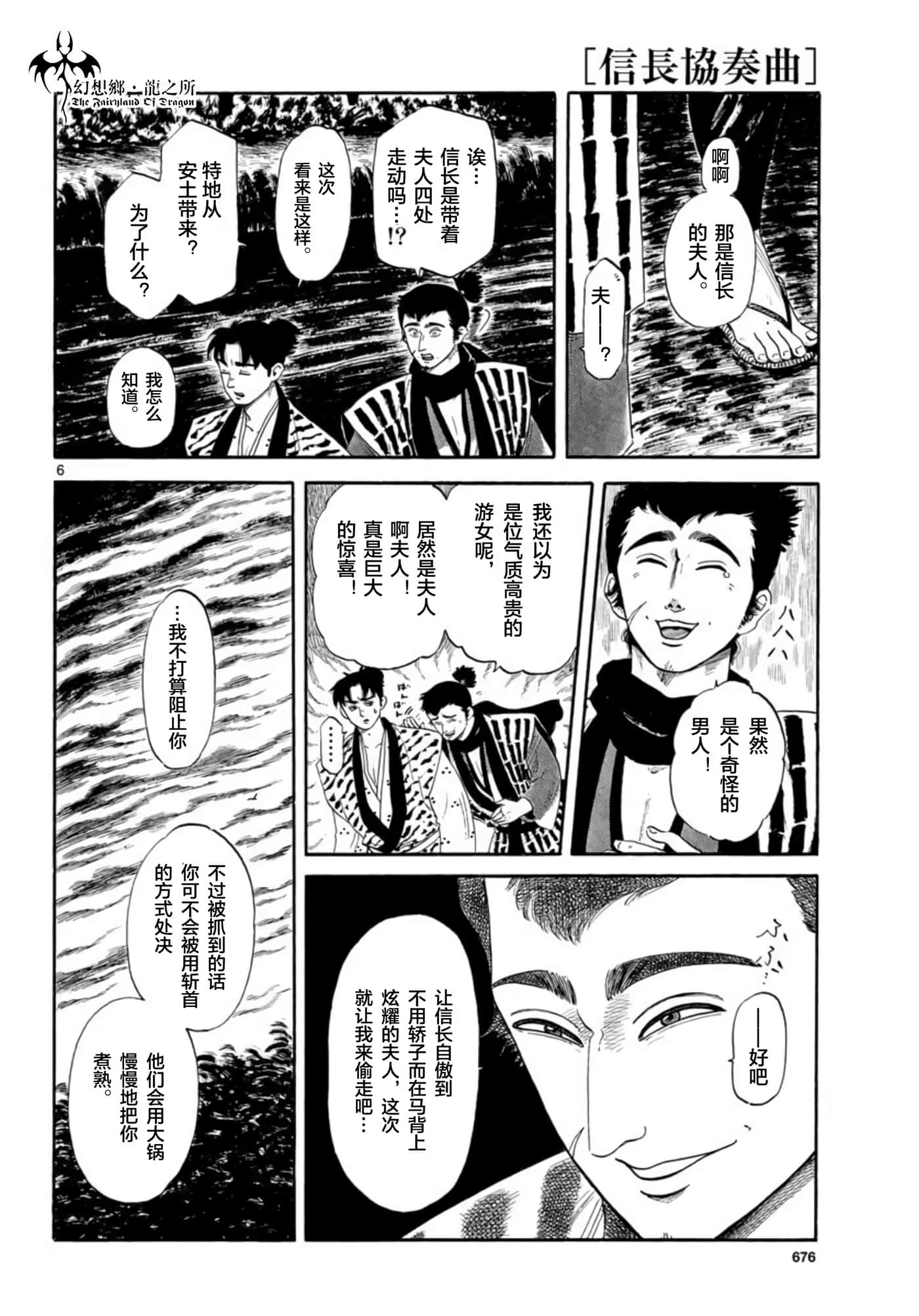 信長協奏曲: 136話 - 第6页