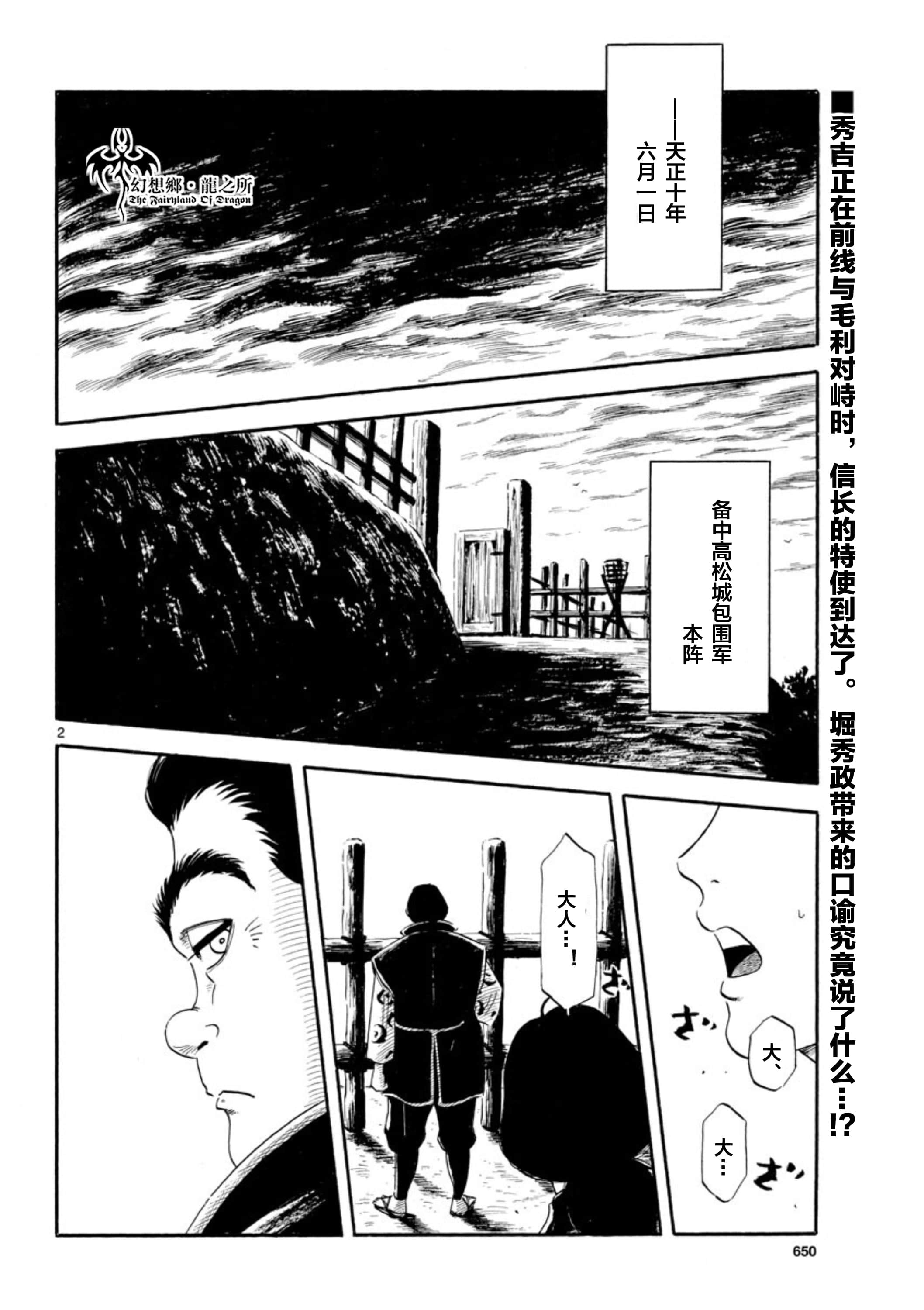 信長協奏曲: 137話 - 第2页