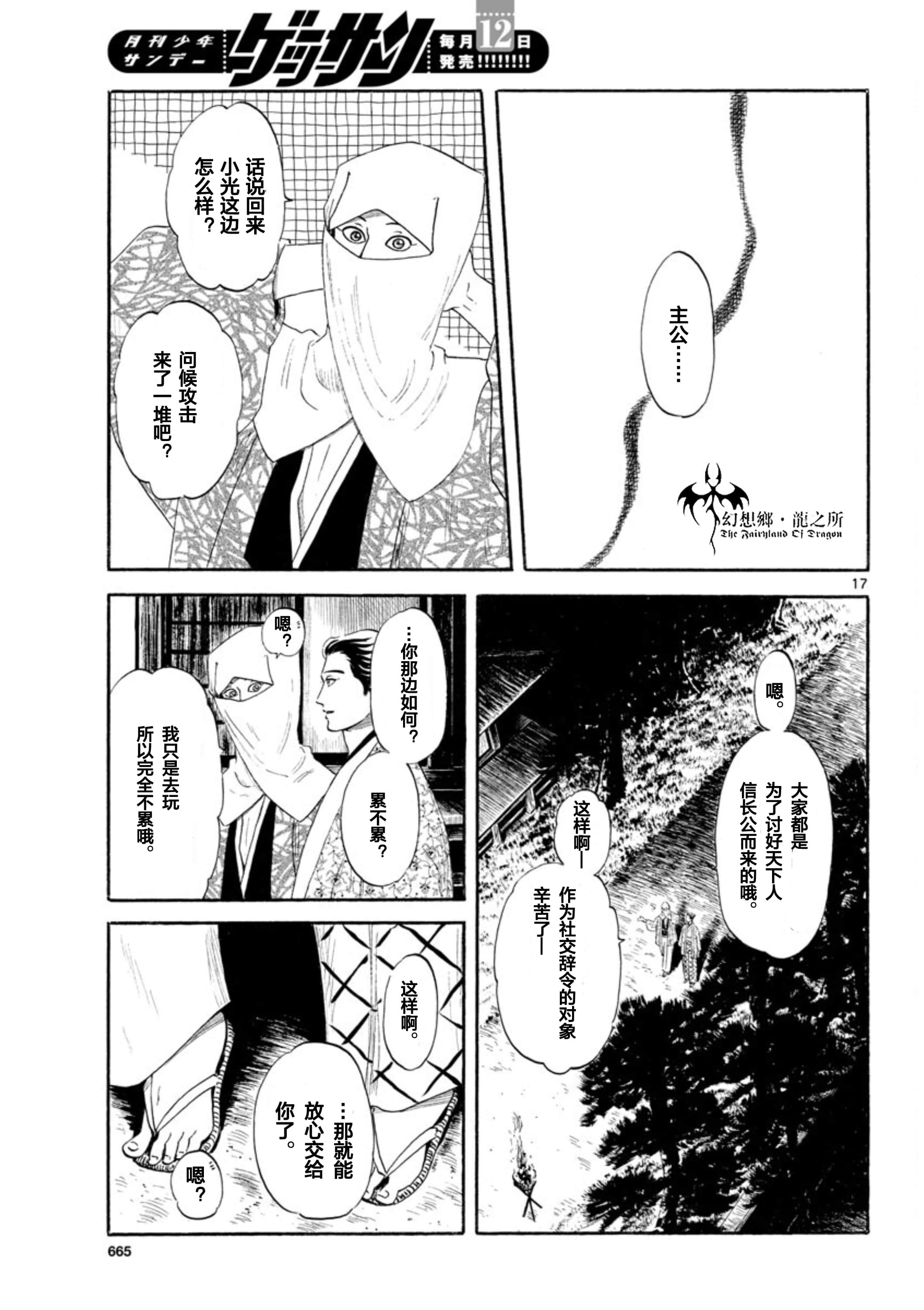 信長協奏曲: 137話 - 第17页