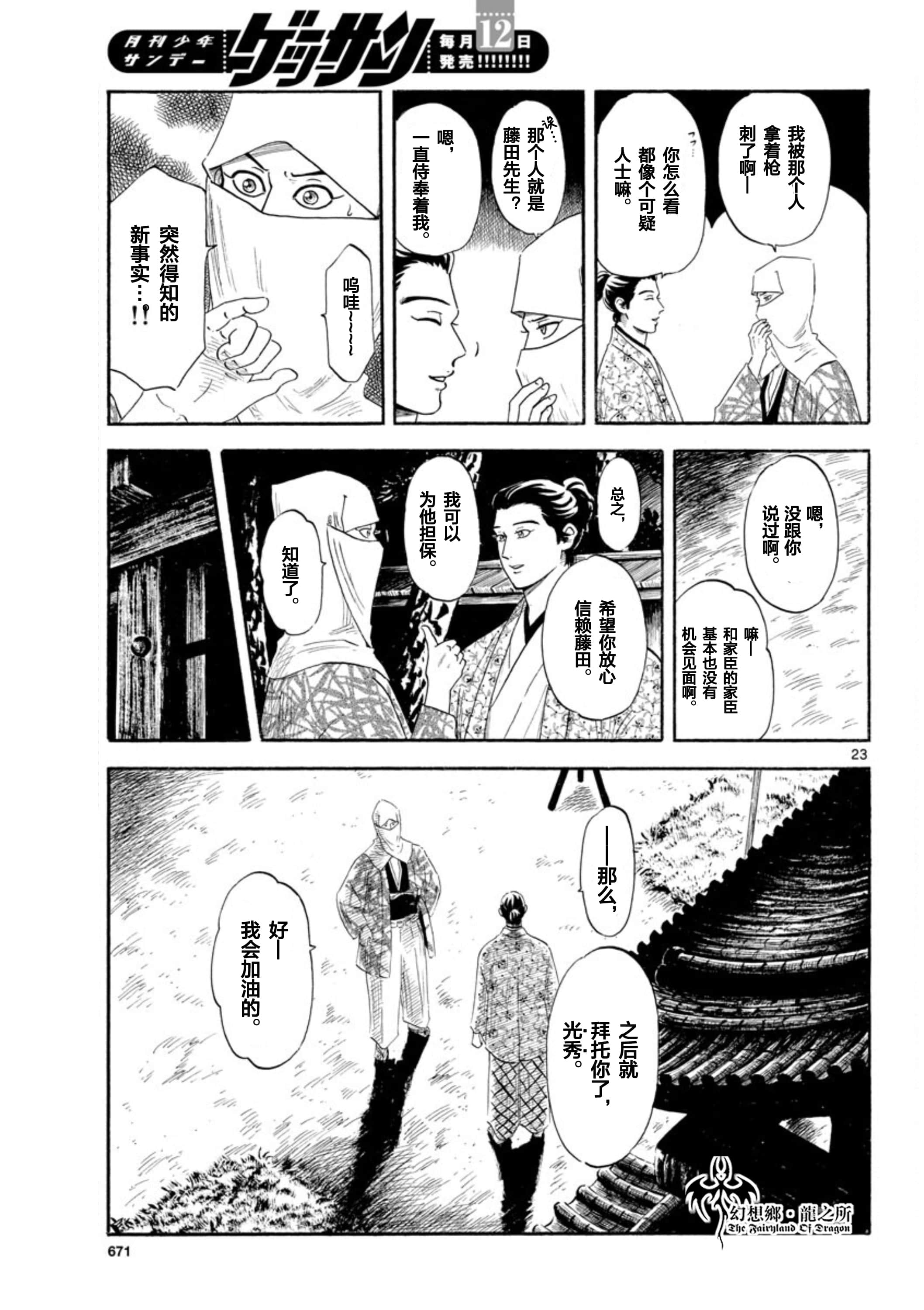 信長協奏曲: 137話 - 第23页