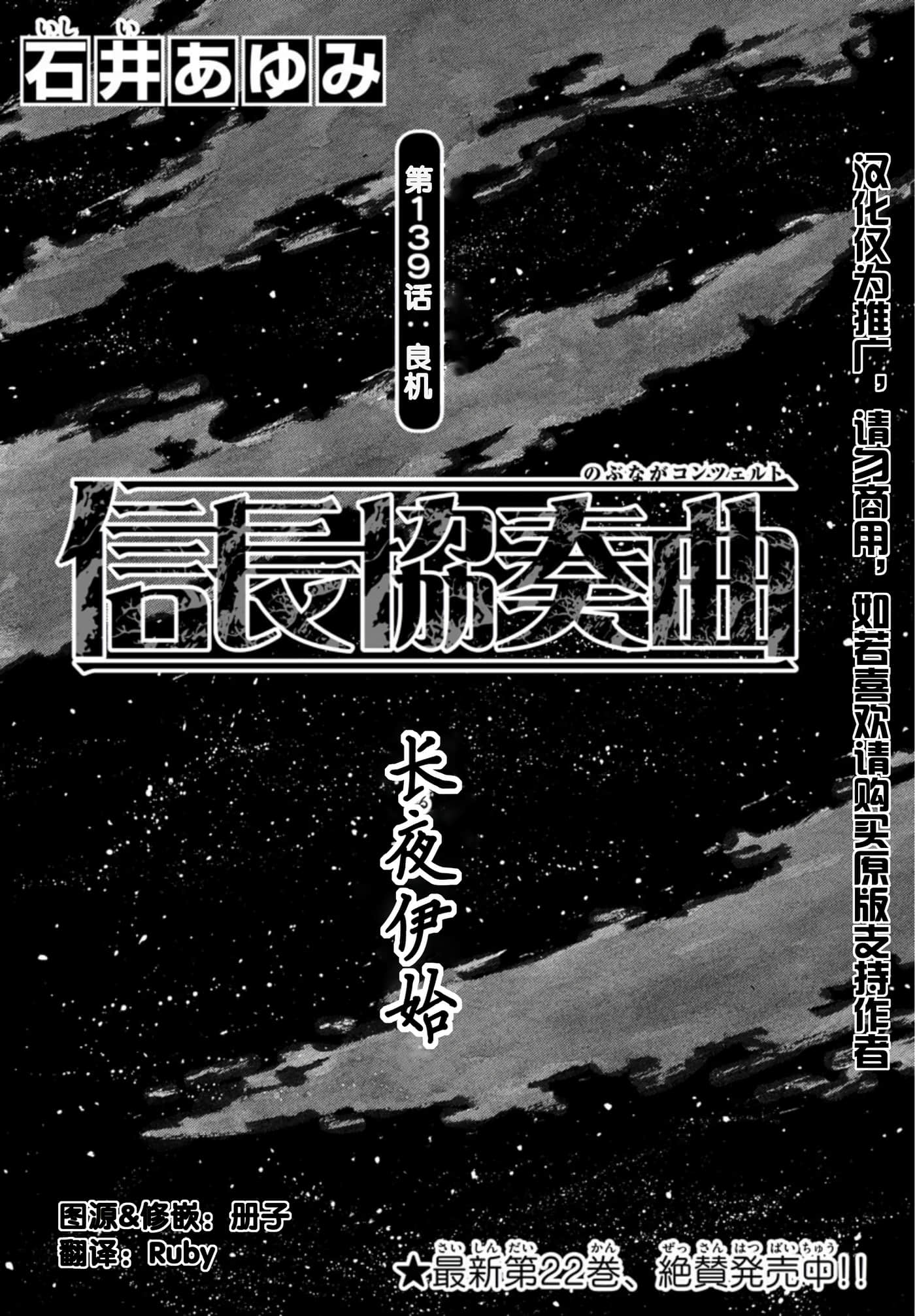 信長協奏曲: 139話 - 第1页