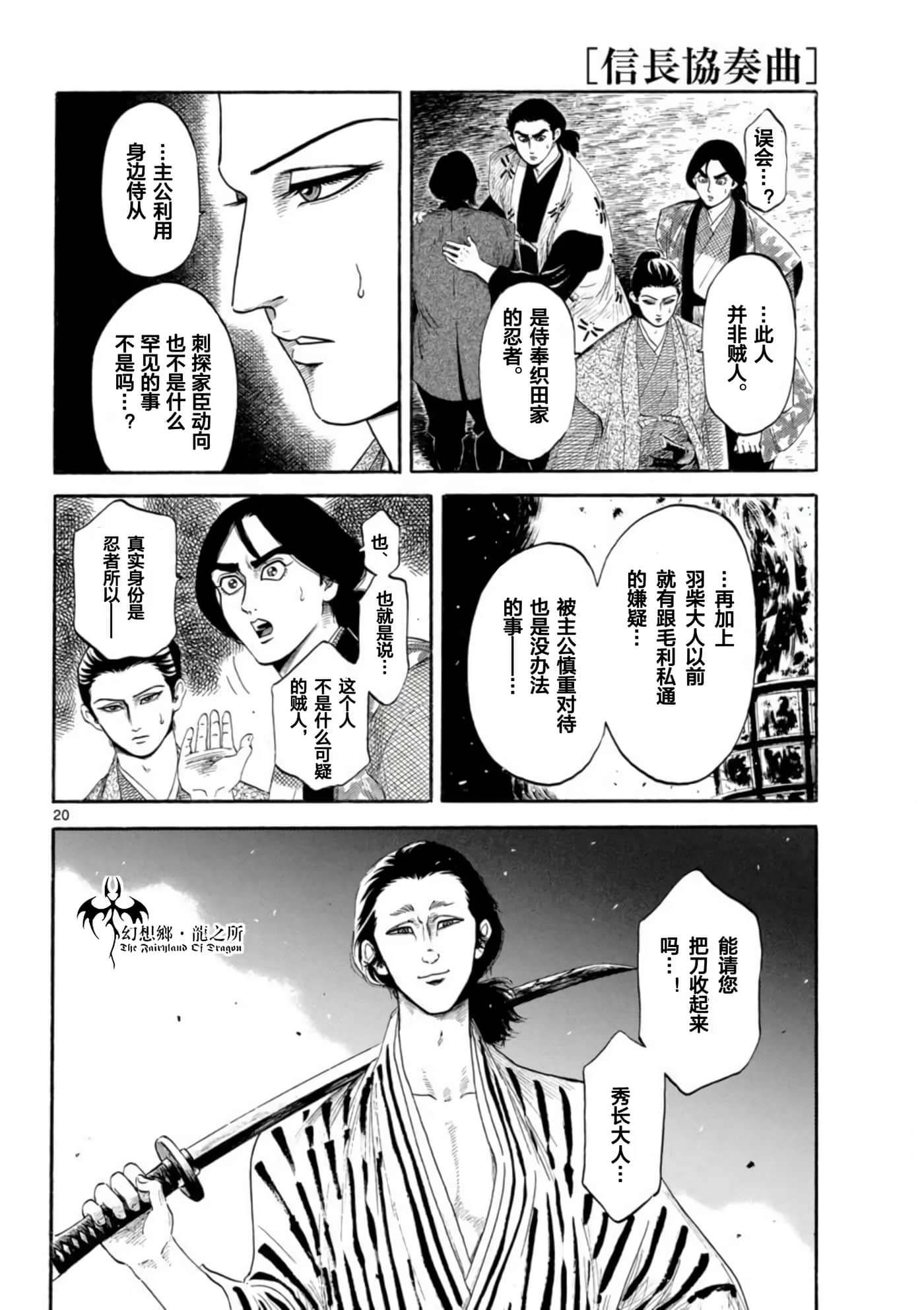 信長協奏曲: 139話 - 第19页