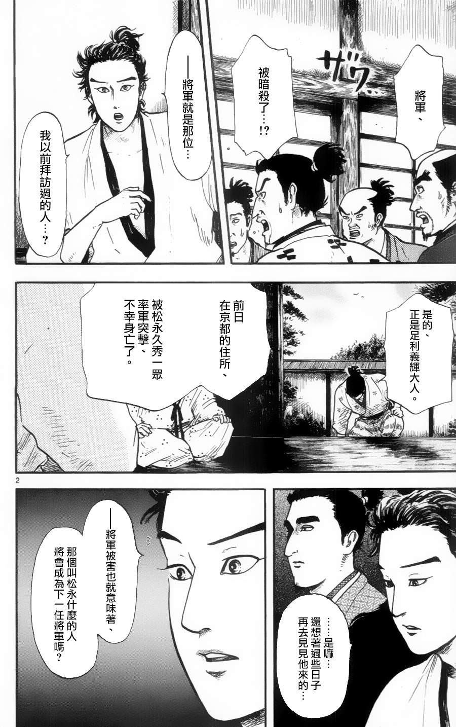 信長協奏曲: 14話 - 第2页