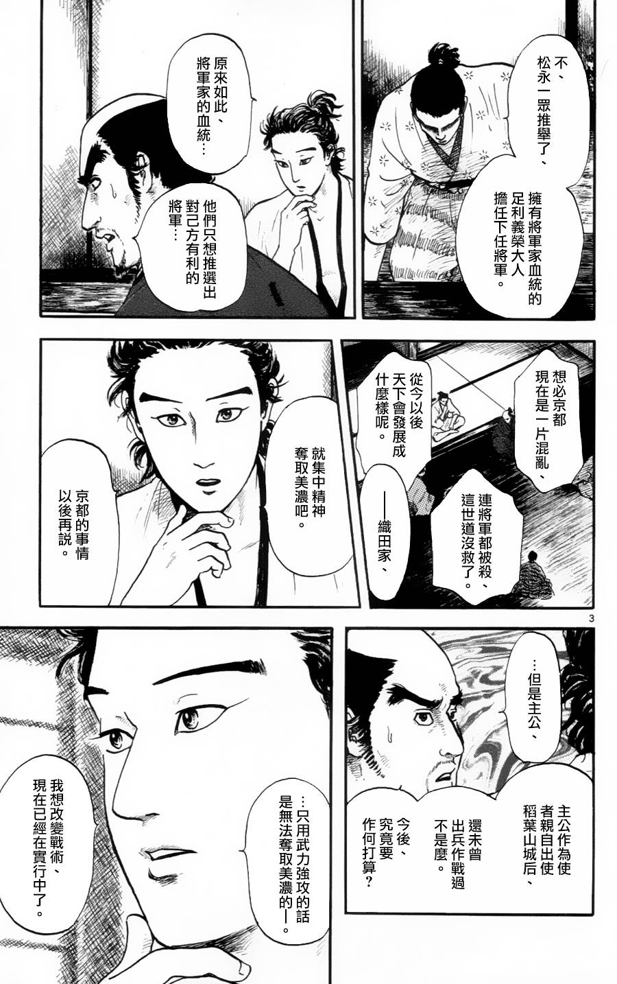 信長協奏曲: 14話 - 第3页