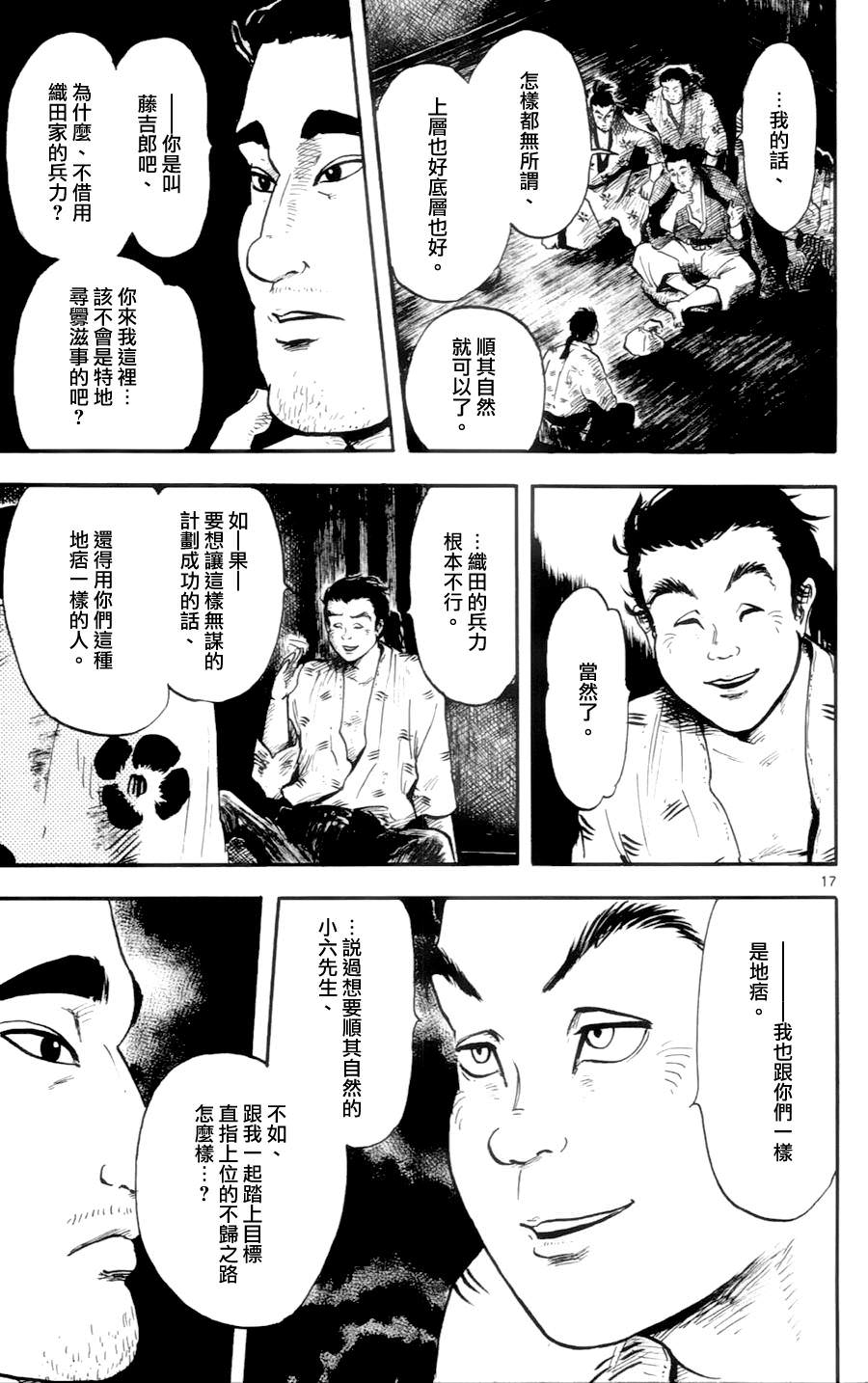 信長協奏曲: 14話 - 第17页