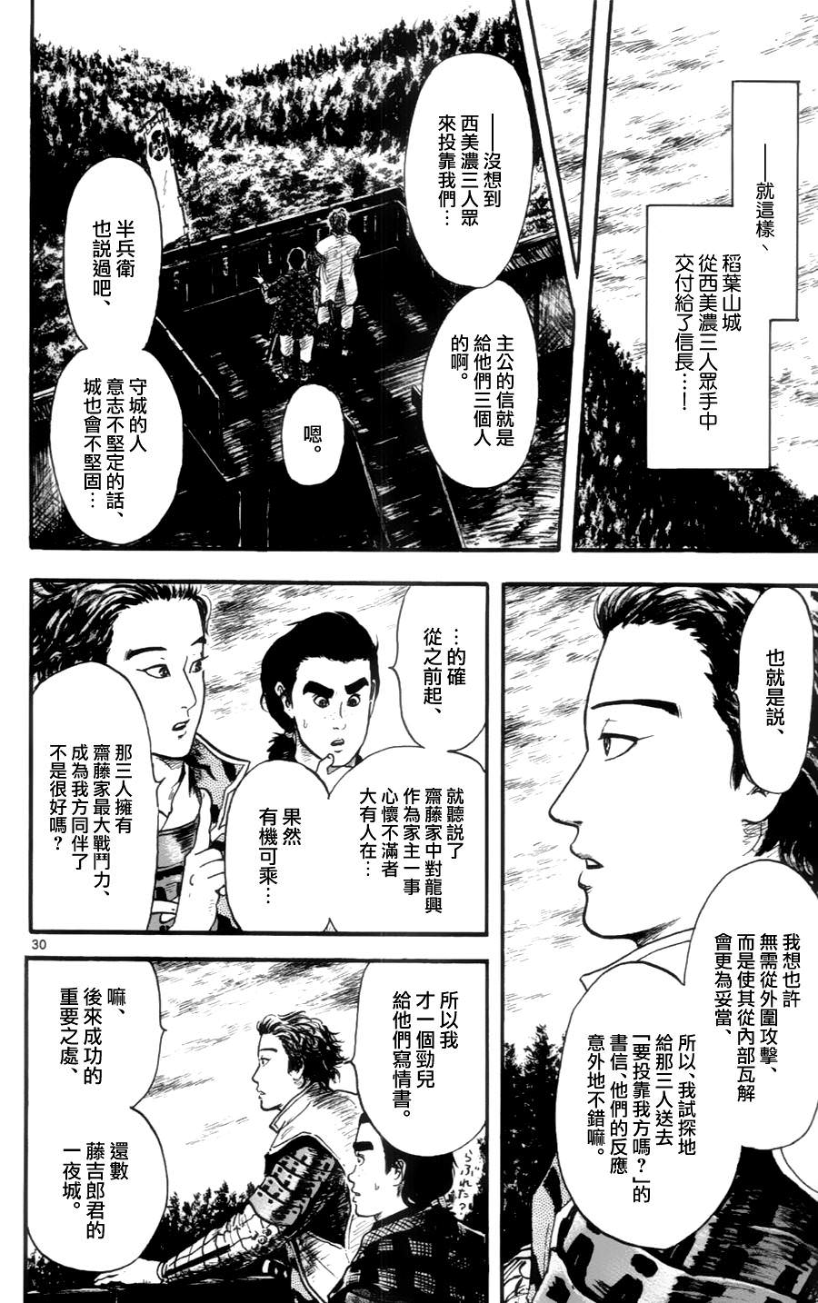 信長協奏曲: 14話 - 第30页