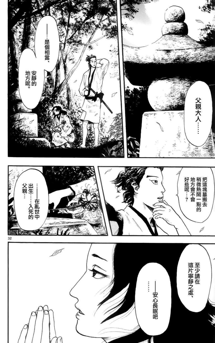 信長協奏曲: 14話 - 第32页