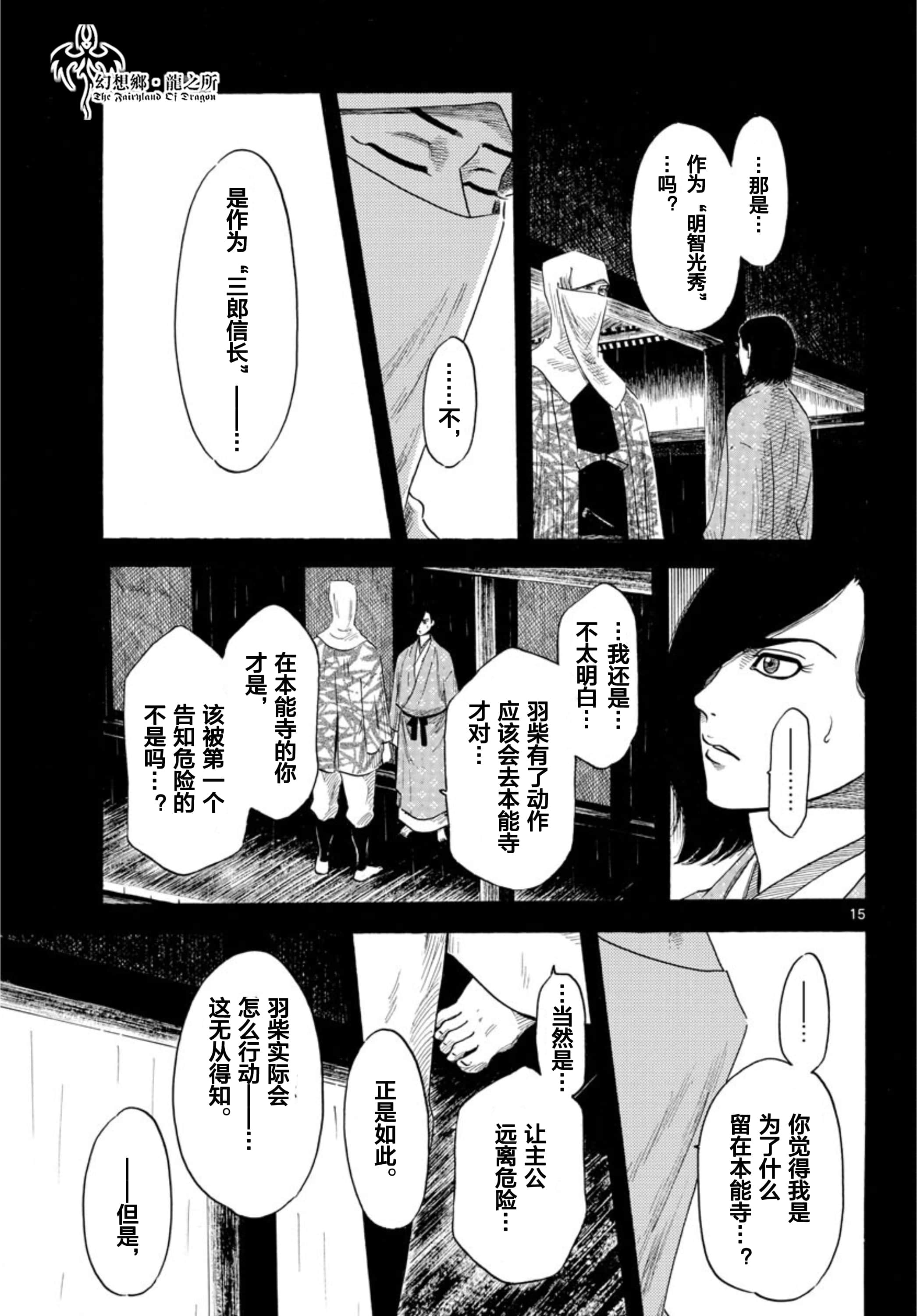 信長協奏曲: 141話 - 第14页