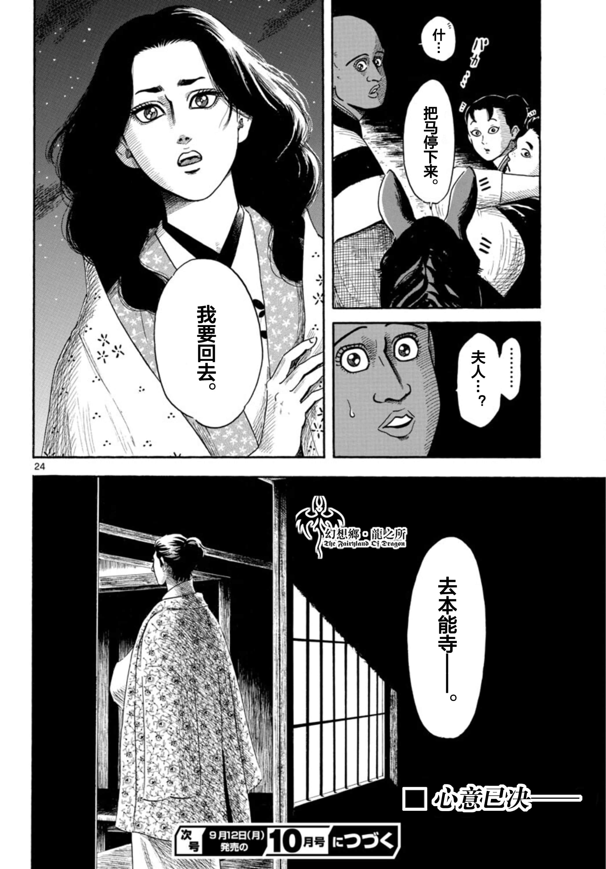 信長協奏曲: 141話 - 第24页