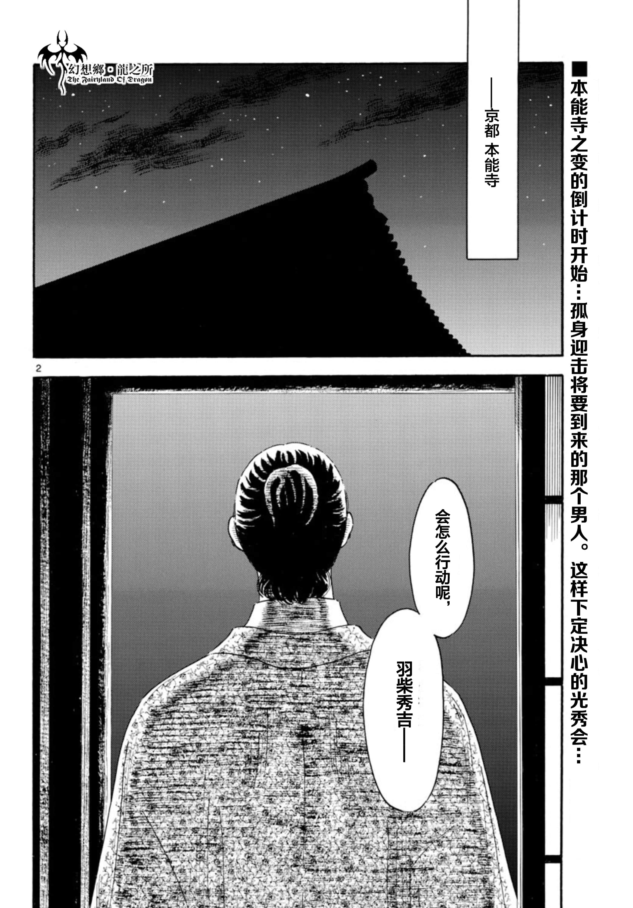 信長協奏曲: 142話 - 第2页