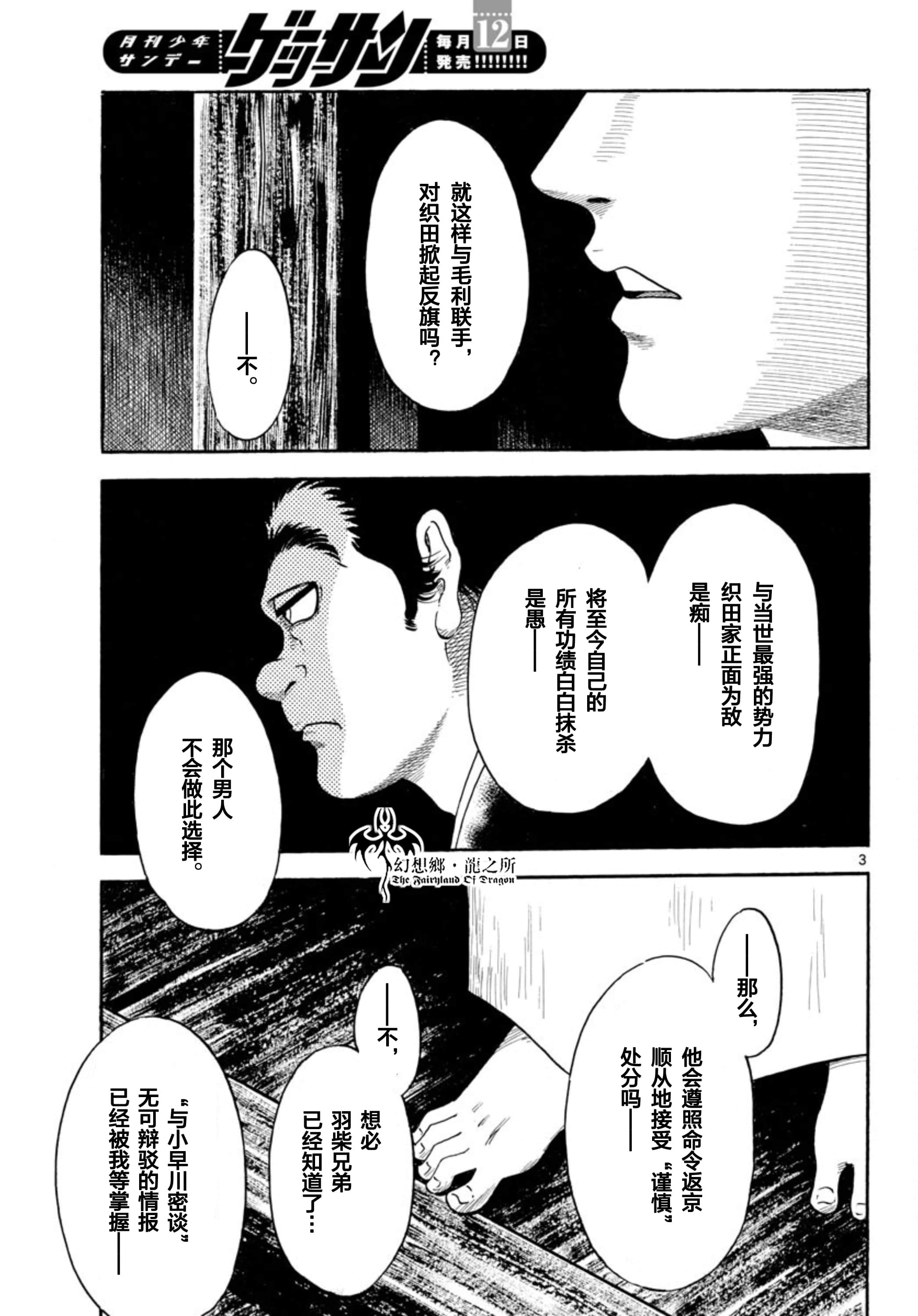 信長協奏曲: 142話 - 第3页