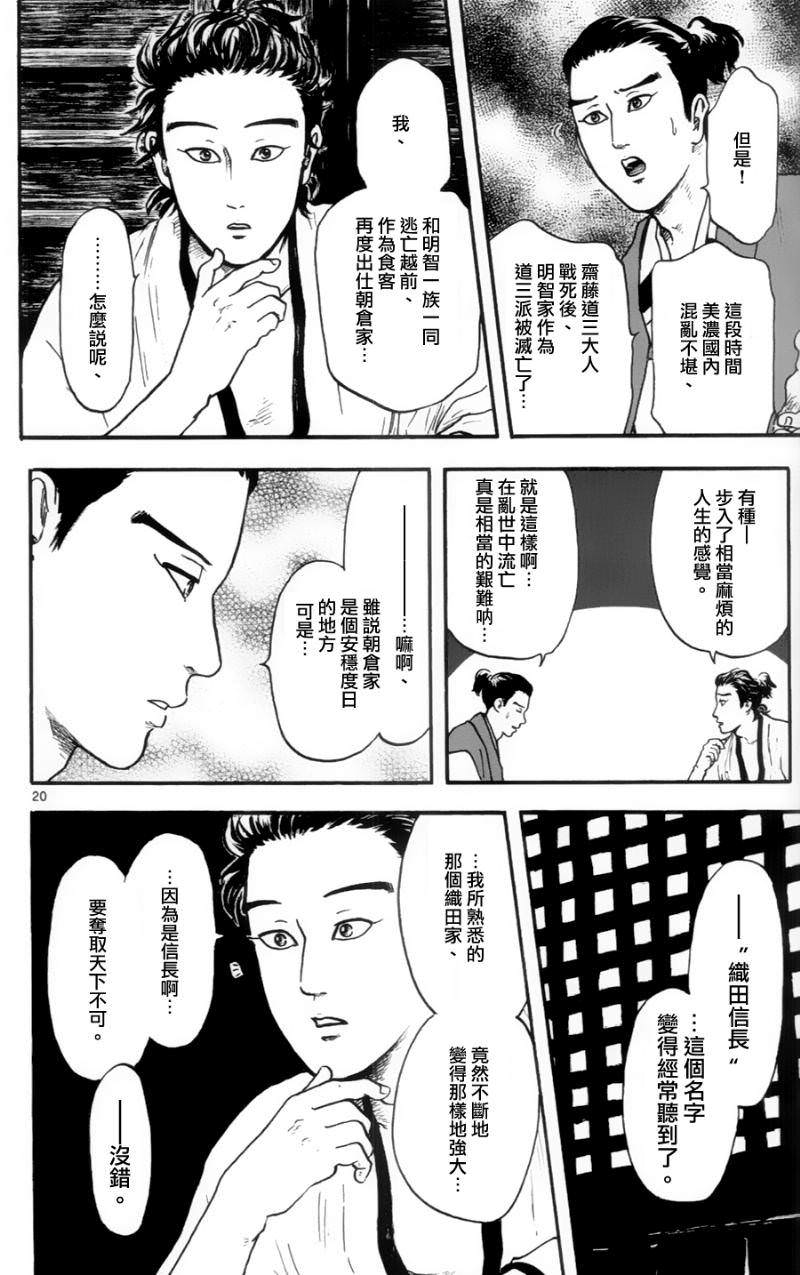 信長協奏曲: 15話 - 第20页