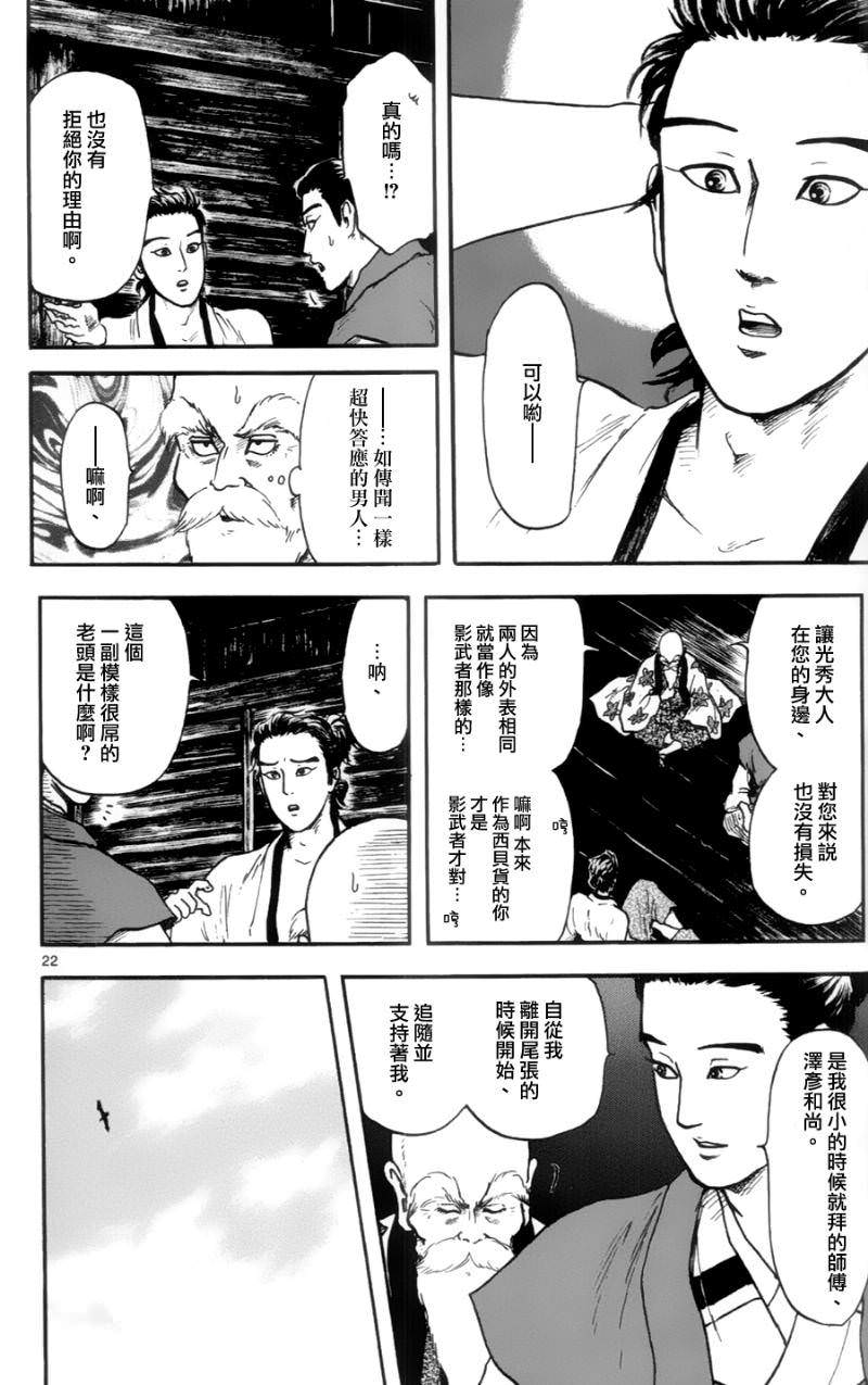 信長協奏曲: 15話 - 第22页