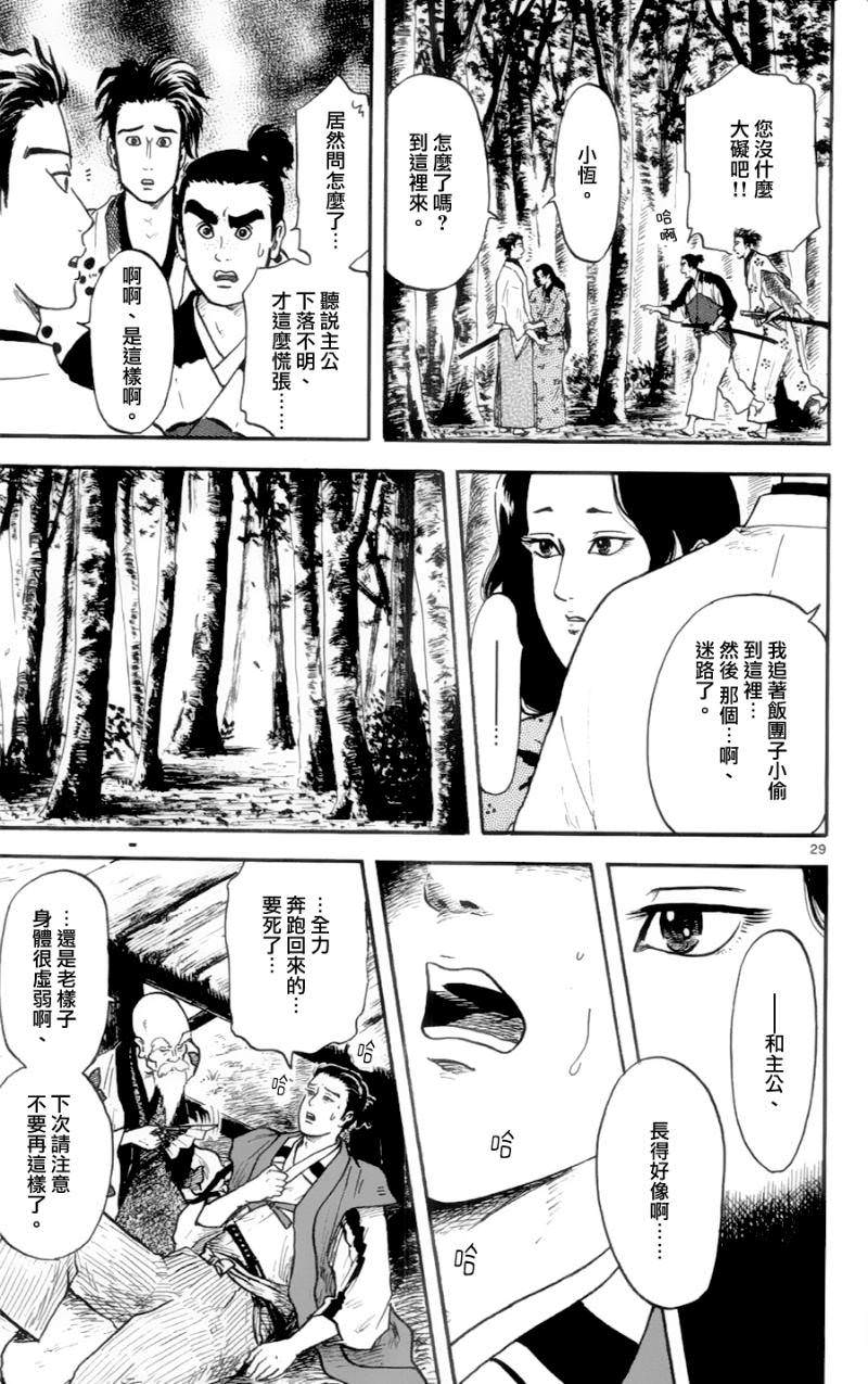 信長協奏曲: 15話 - 第29页