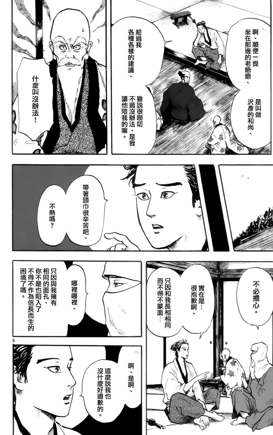 信長協奏曲: 16話 - 第7页