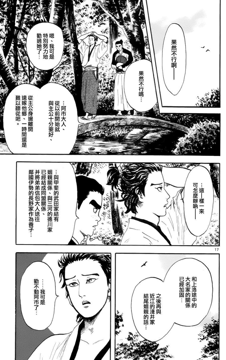 信長協奏曲: 16話 - 第16页