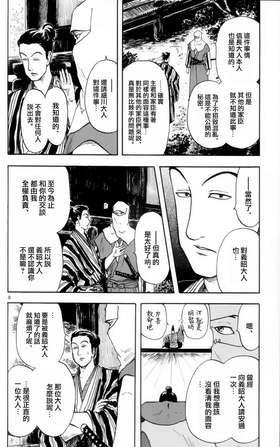 信長協奏曲: 17話 - 第8页