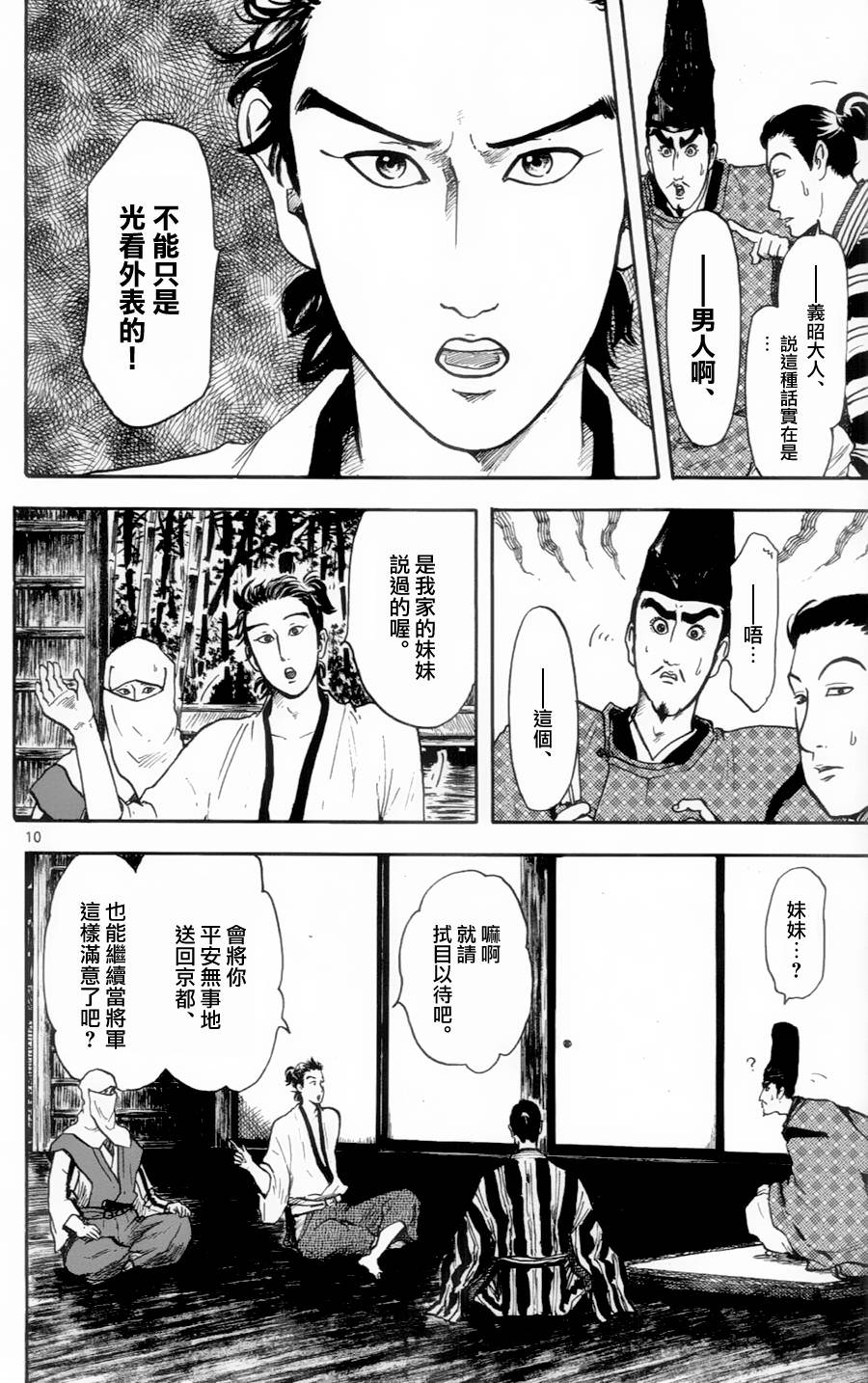 信長協奏曲: 17話 - 第10页