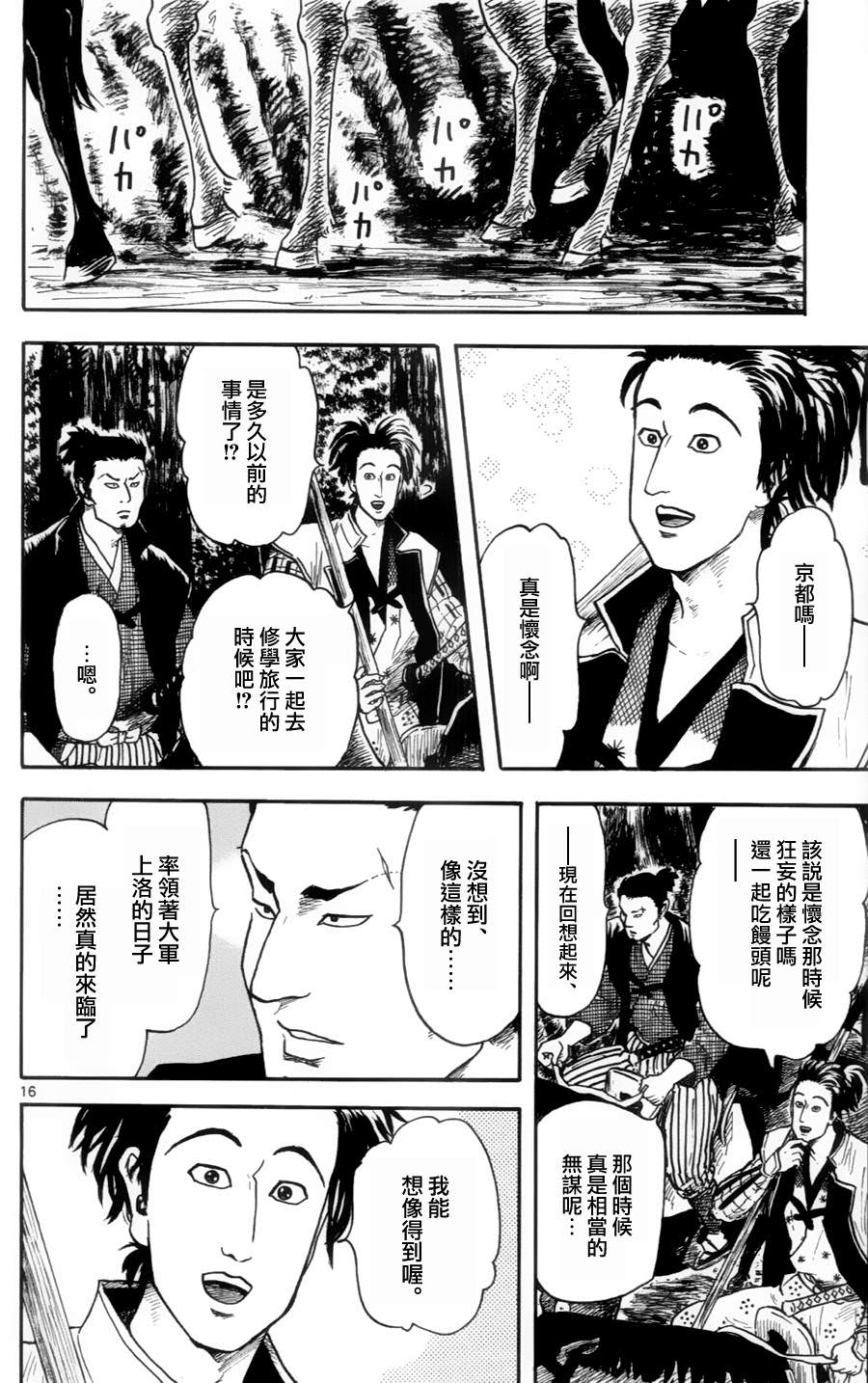 信長協奏曲: 17話 - 第15页